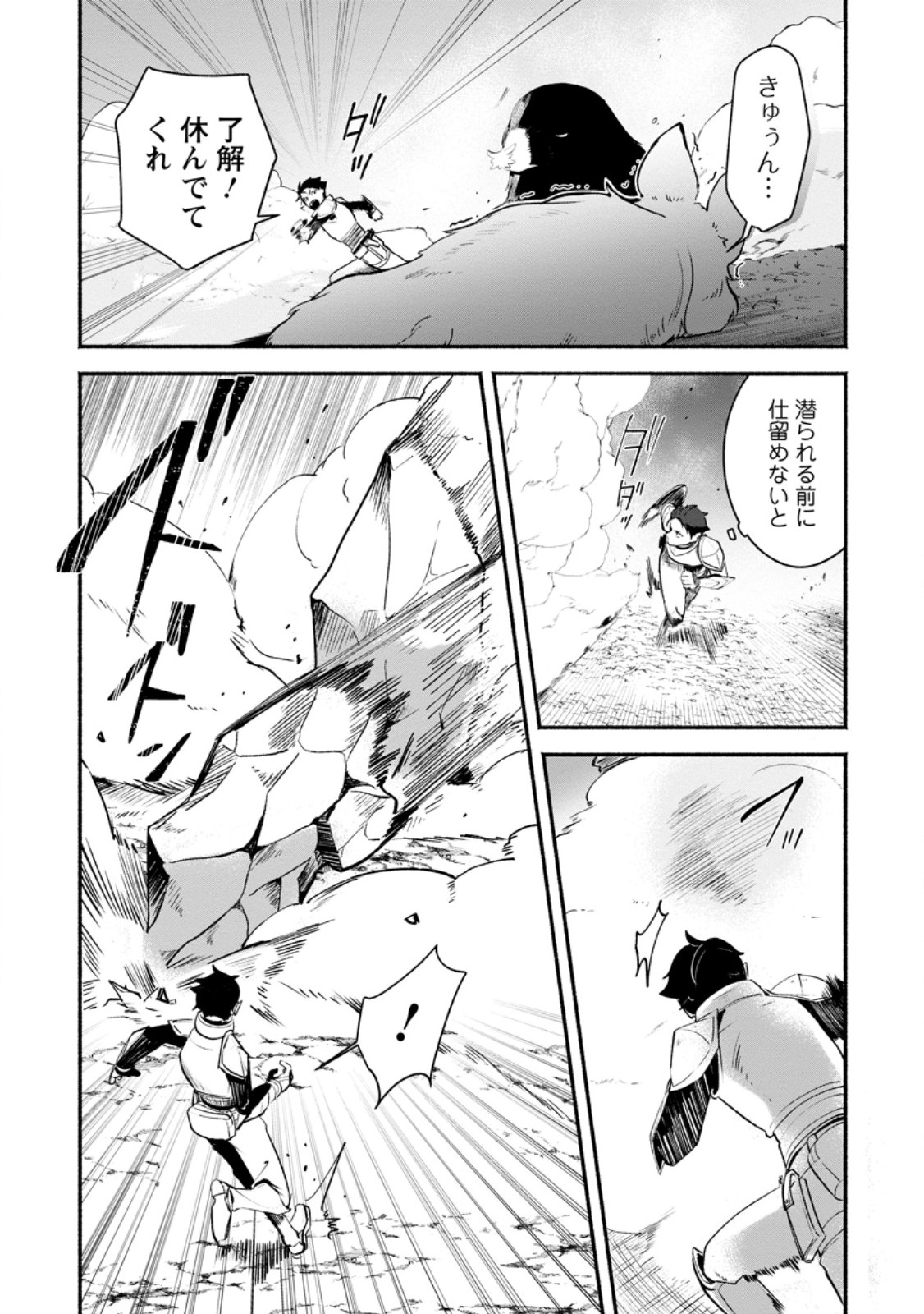 Yakiniki Sukosuko, Score Attack! Chapter 6.2 7ページ