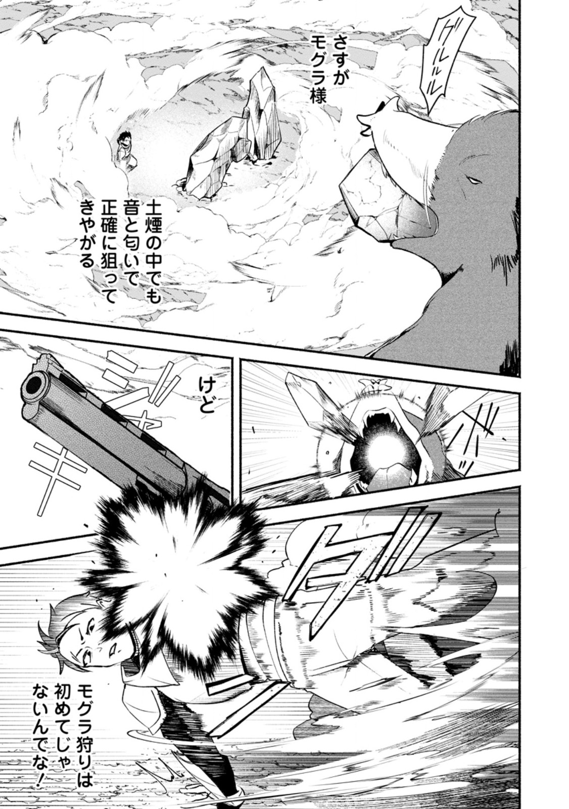Yakiniki Sukosuko, Score Attack! Chapter 6.2 8ページ