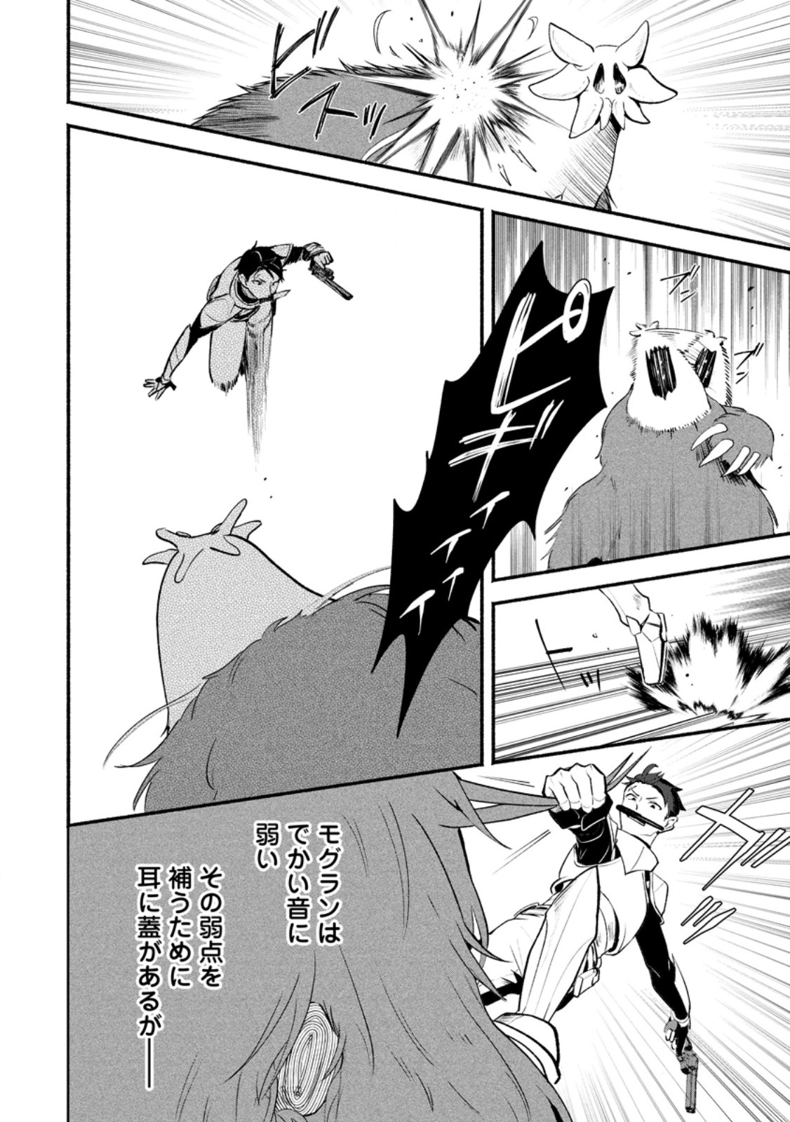Yakiniki Sukosuko, Score Attack! Chapter 6.2 9ページ