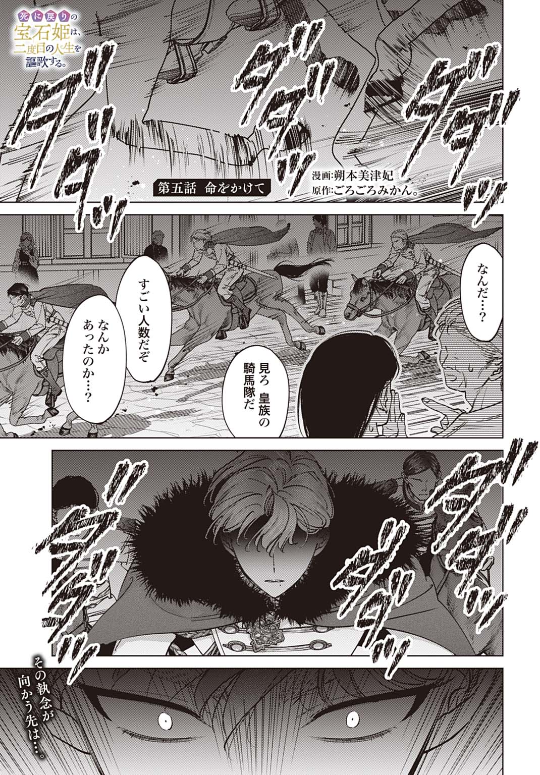 Shi ni Modori no Houseki Hime wa, Nidome no Jinsei wo Ouka suru Chapter 5 1ページ