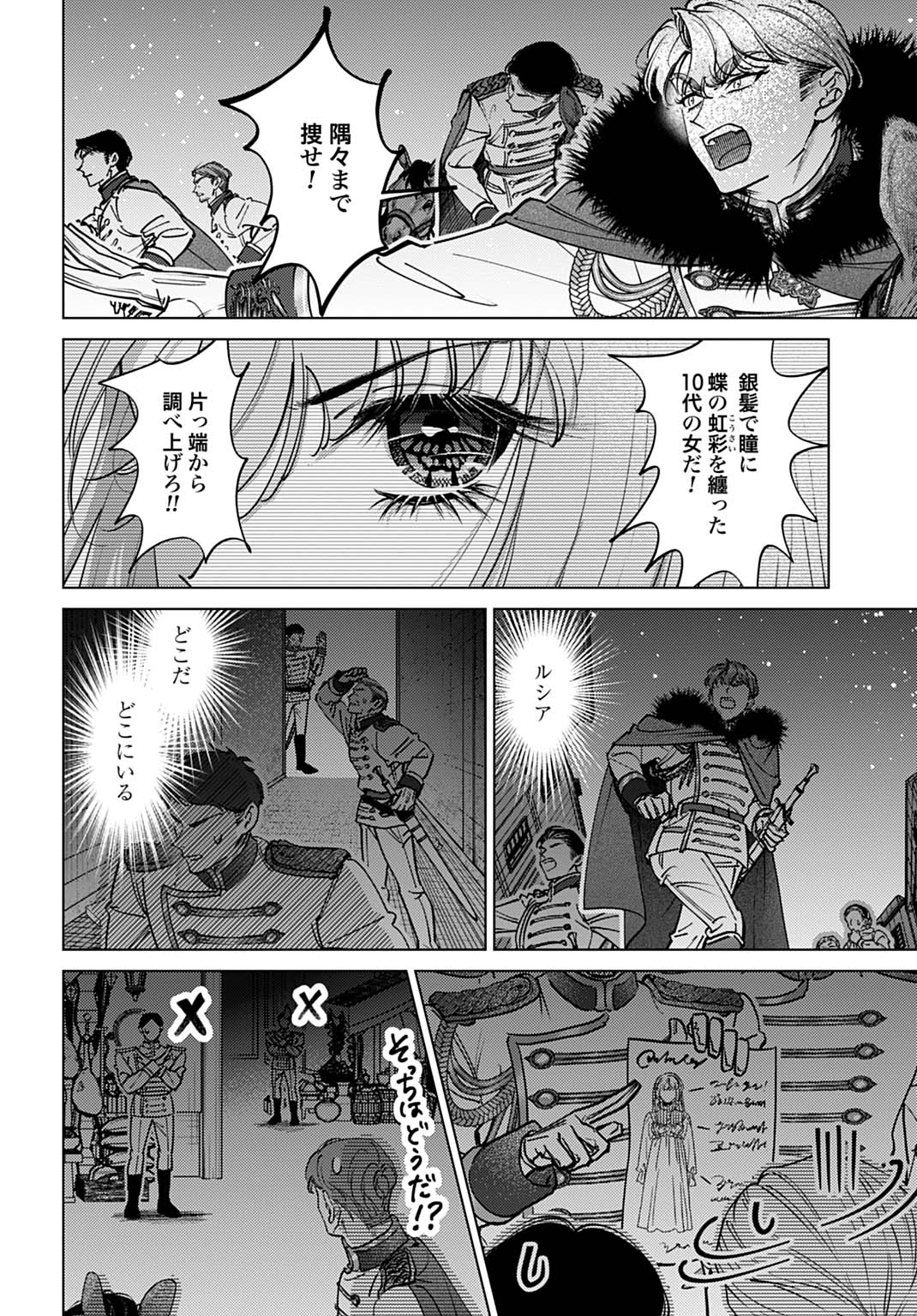 Shi ni Modori no Houseki Hime wa, Nidome no Jinsei wo Ouka suru Chapter 5 2ページ