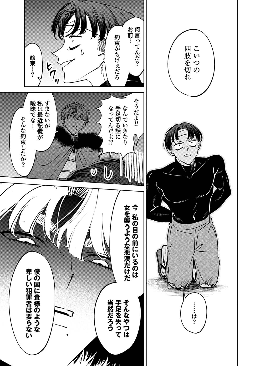 Shi ni Modori no Houseki Hime wa, Nidome no Jinsei wo Ouka suru Chapter 5 11ページ