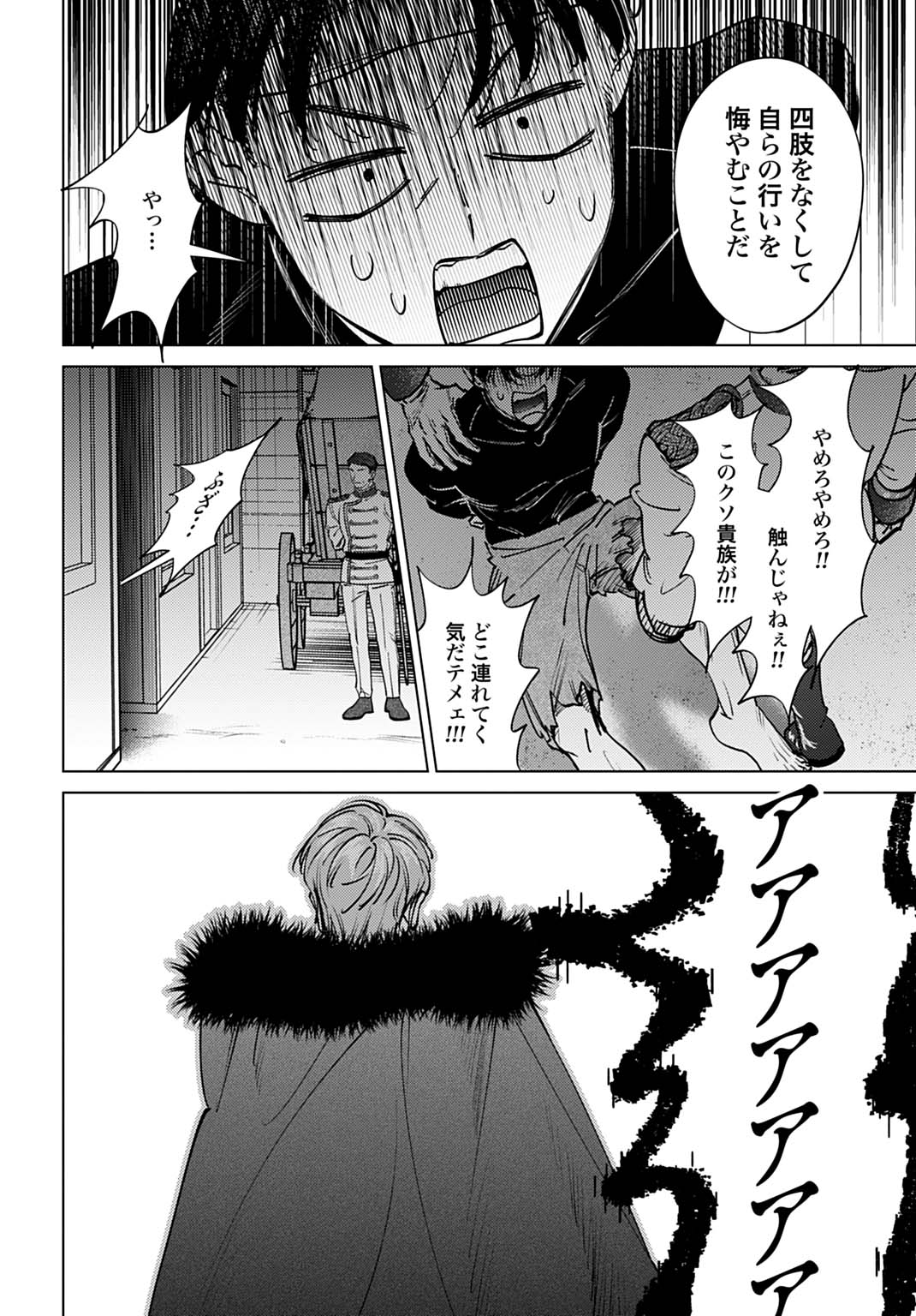 Shi ni Modori no Houseki Hime wa, Nidome no Jinsei wo Ouka suru Chapter 5 12ページ