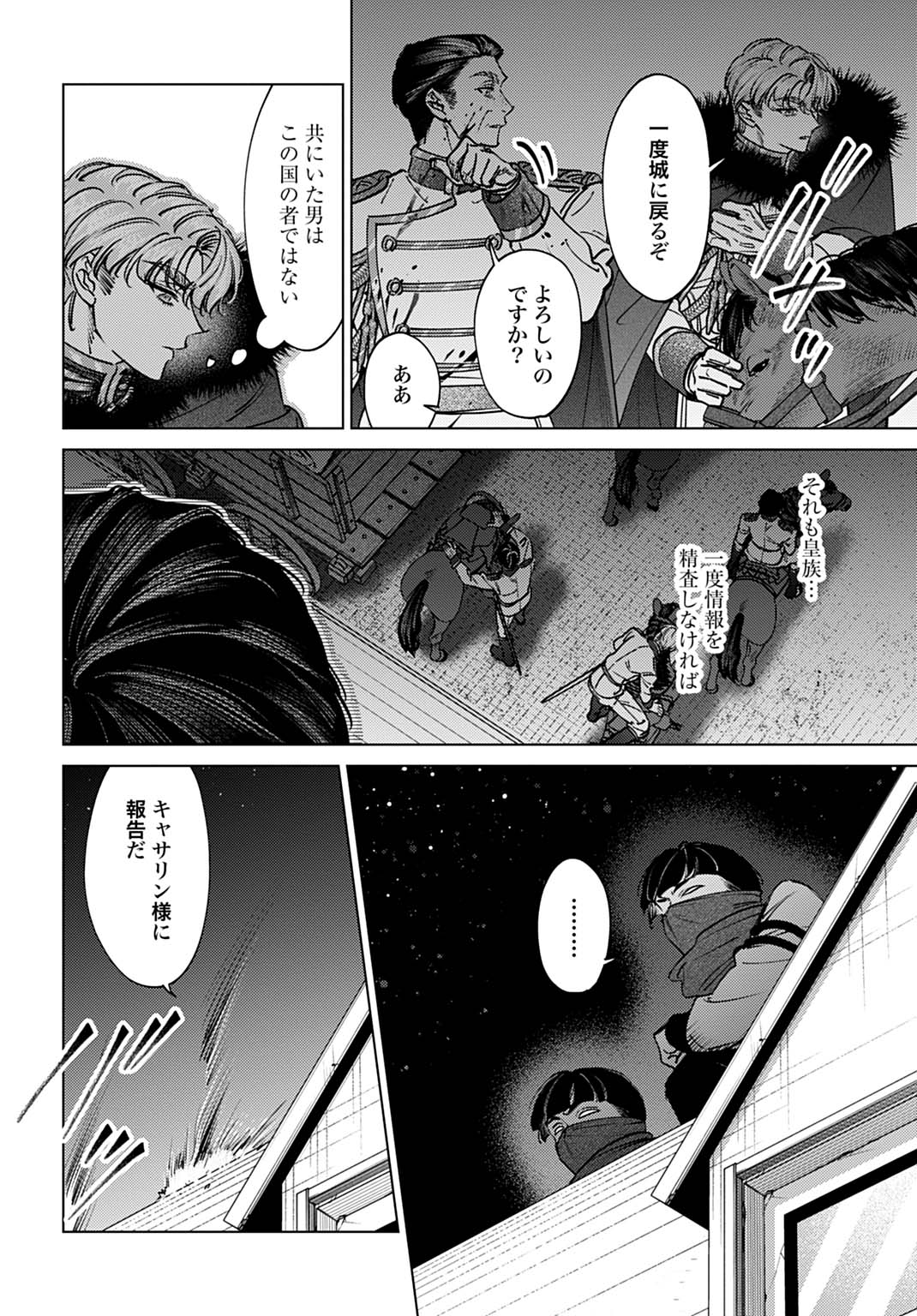 Shi ni Modori no Houseki Hime wa, Nidome no Jinsei wo Ouka suru Chapter 5 14ページ