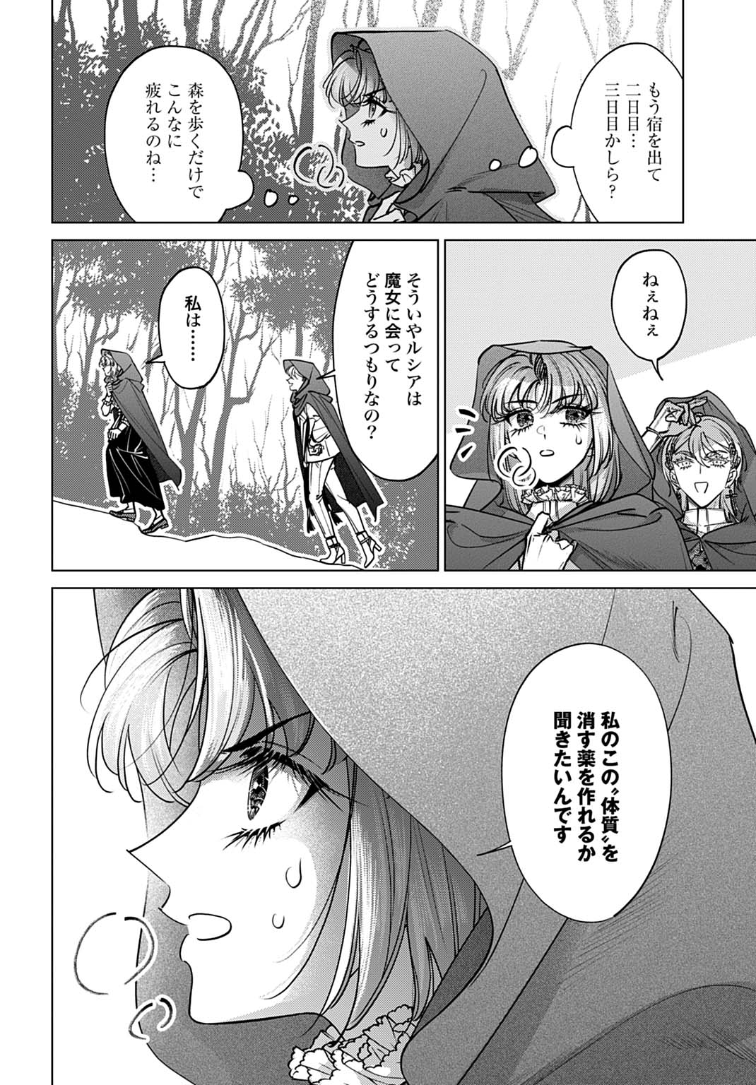 Shi ni Modori no Houseki Hime wa, Nidome no Jinsei wo Ouka suru Chapter 5 16ページ
