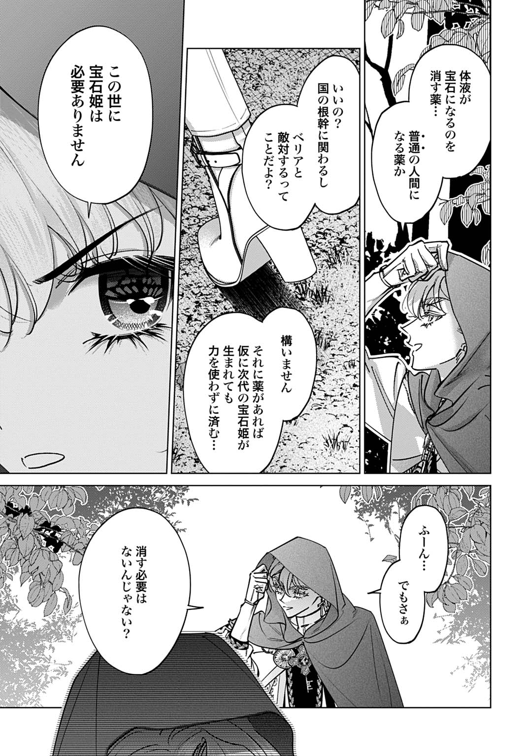Shi ni Modori no Houseki Hime wa, Nidome no Jinsei wo Ouka suru Chapter 5 17ページ