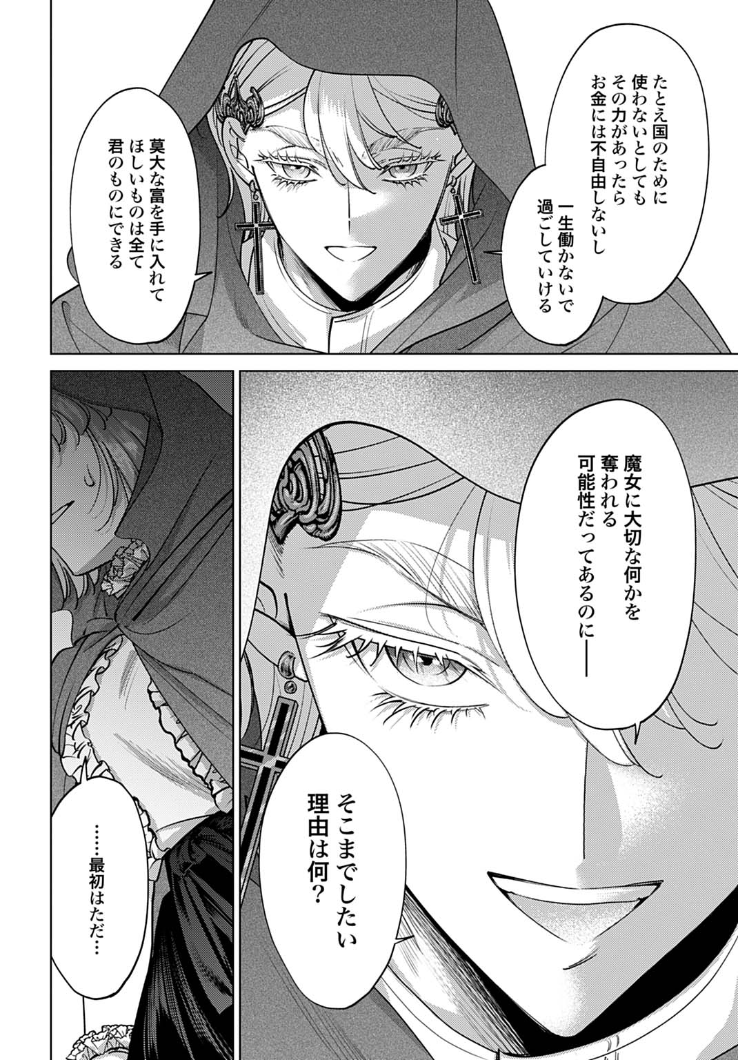 Shi ni Modori no Houseki Hime wa, Nidome no Jinsei wo Ouka suru Chapter 5 18ページ
