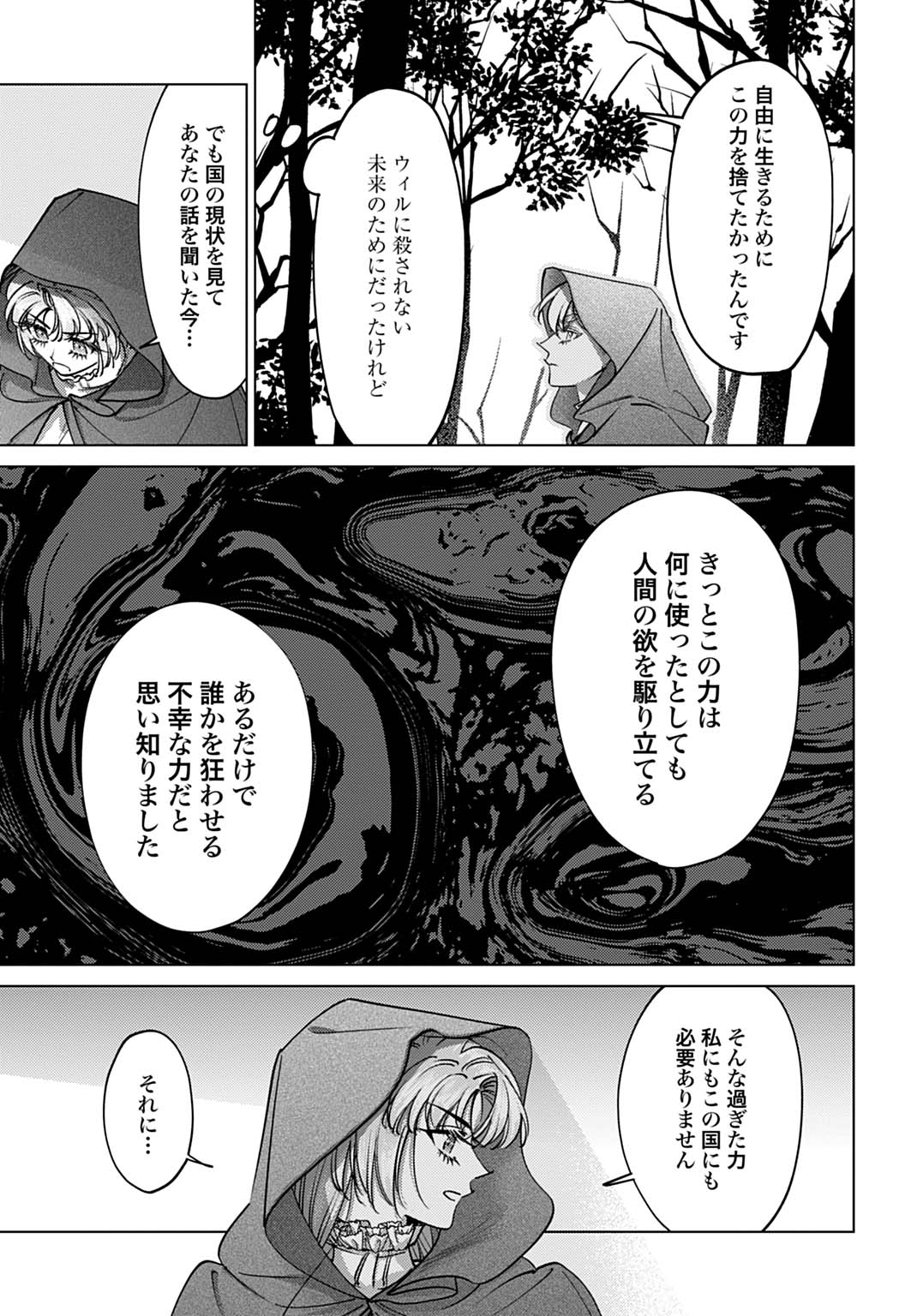 Shi ni Modori no Houseki Hime wa, Nidome no Jinsei wo Ouka suru Chapter 5 19ページ