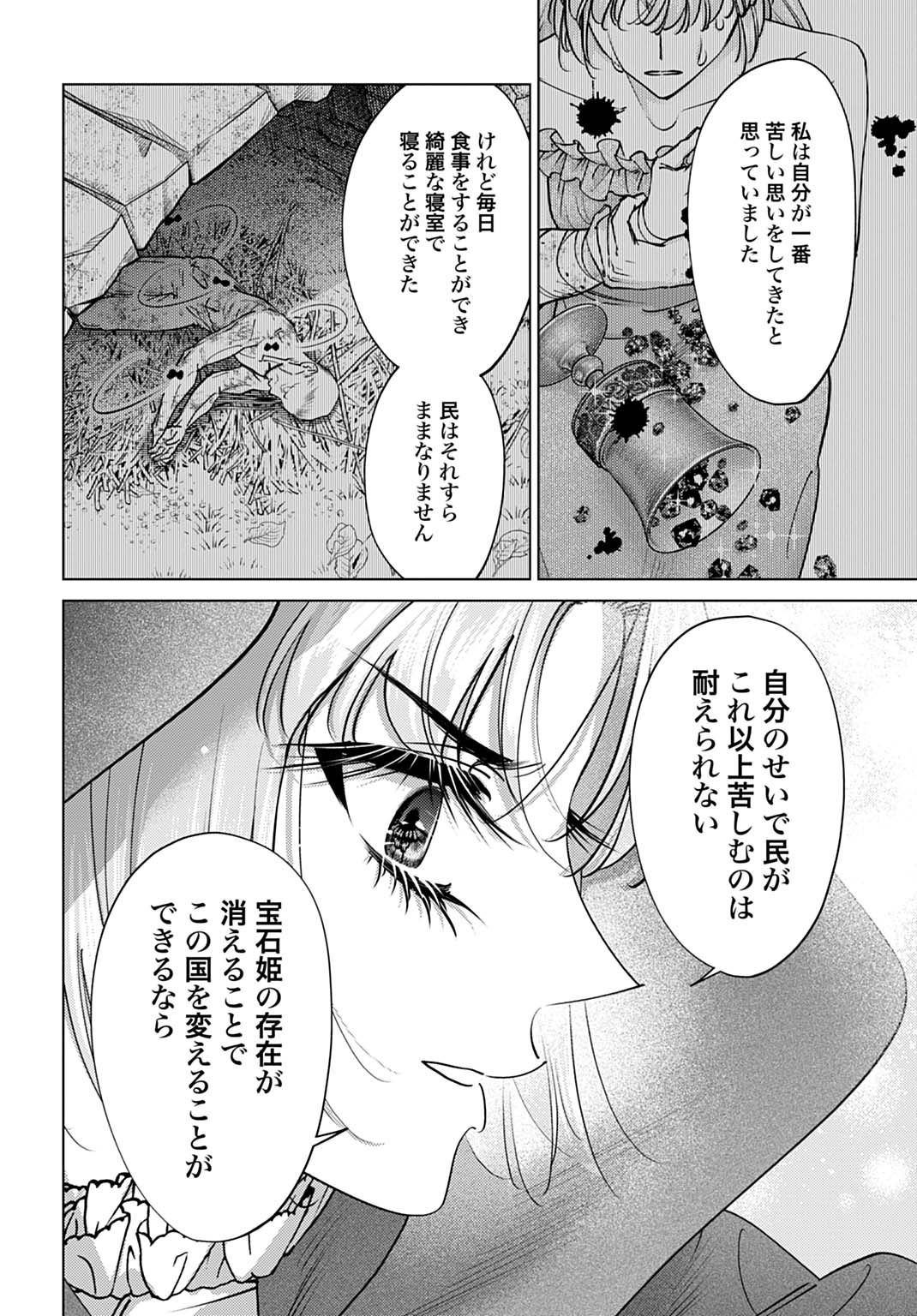 Shi ni Modori no Houseki Hime wa, Nidome no Jinsei wo Ouka suru Chapter 5 20ページ