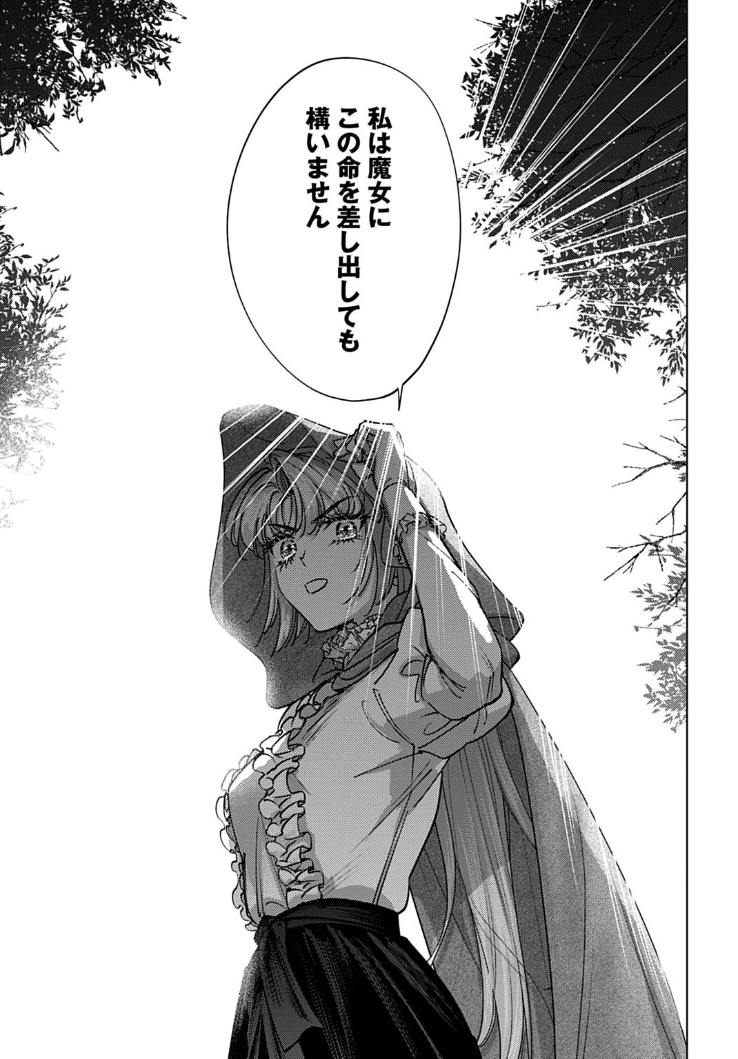 Shi ni Modori no Houseki Hime wa, Nidome no Jinsei wo Ouka suru Chapter 5 21ページ