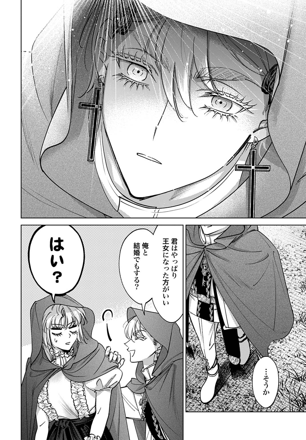 Shi ni Modori no Houseki Hime wa, Nidome no Jinsei wo Ouka suru Chapter 5 22ページ