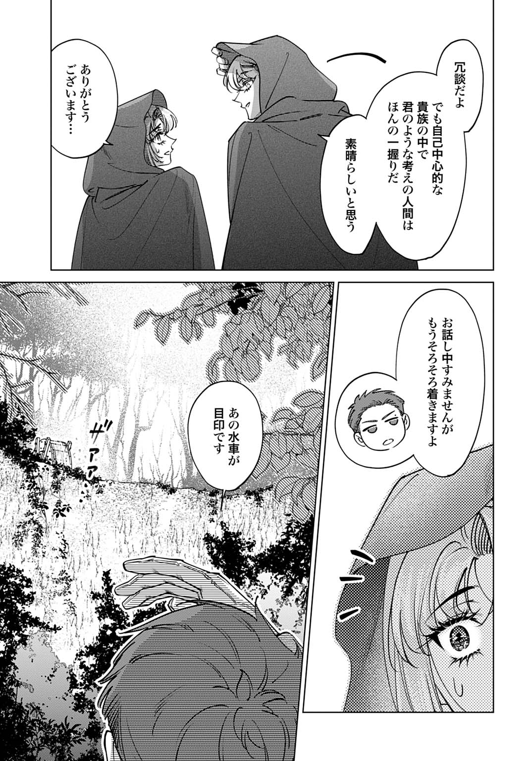 Shi ni Modori no Houseki Hime wa, Nidome no Jinsei wo Ouka suru Chapter 5 23ページ