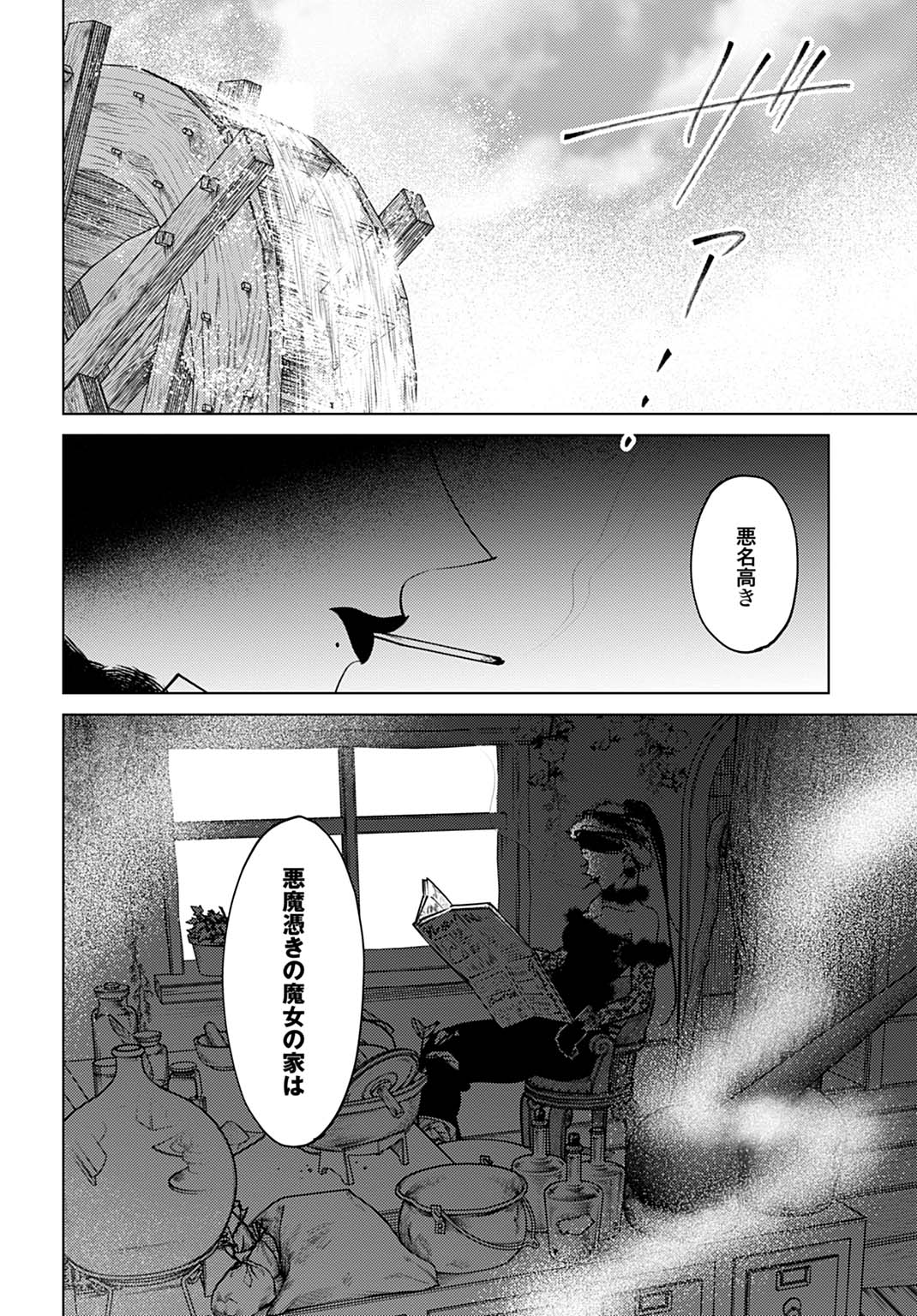 Shi ni Modori no Houseki Hime wa, Nidome no Jinsei wo Ouka suru Chapter 5 24ページ