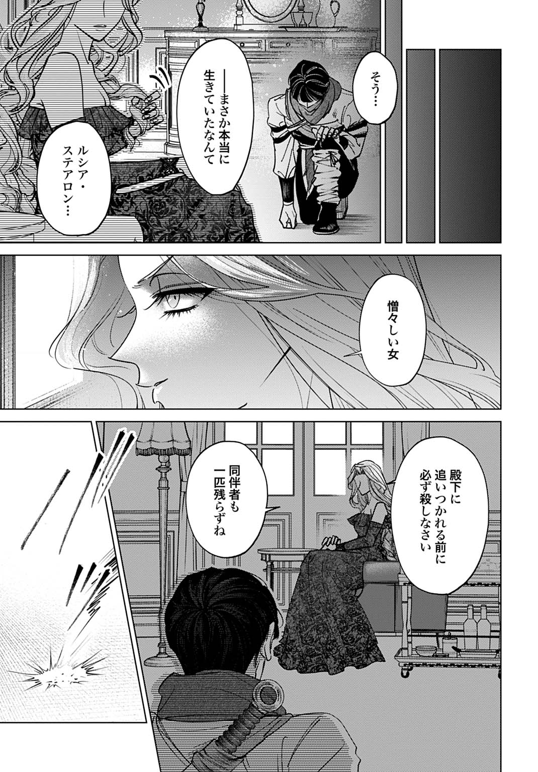 Shi ni Modori no Houseki Hime wa, Nidome no Jinsei wo Ouka suru Chapter 5 25ページ