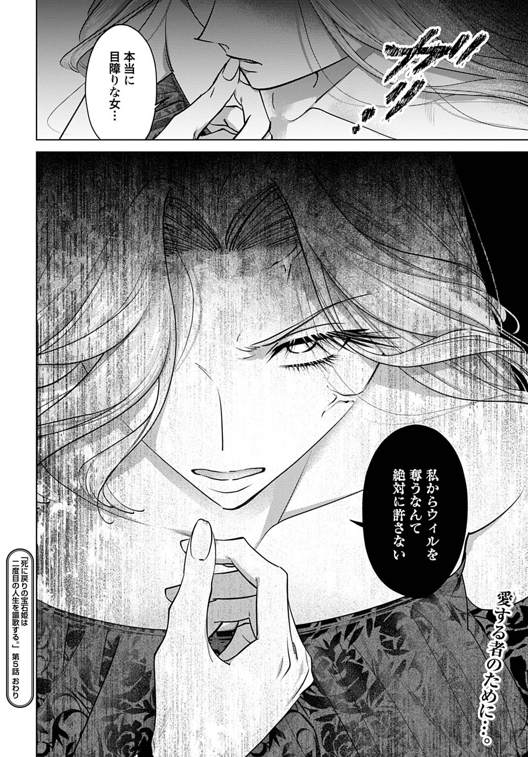 Shi ni Modori no Houseki Hime wa, Nidome no Jinsei wo Ouka suru Chapter 5 26ページ