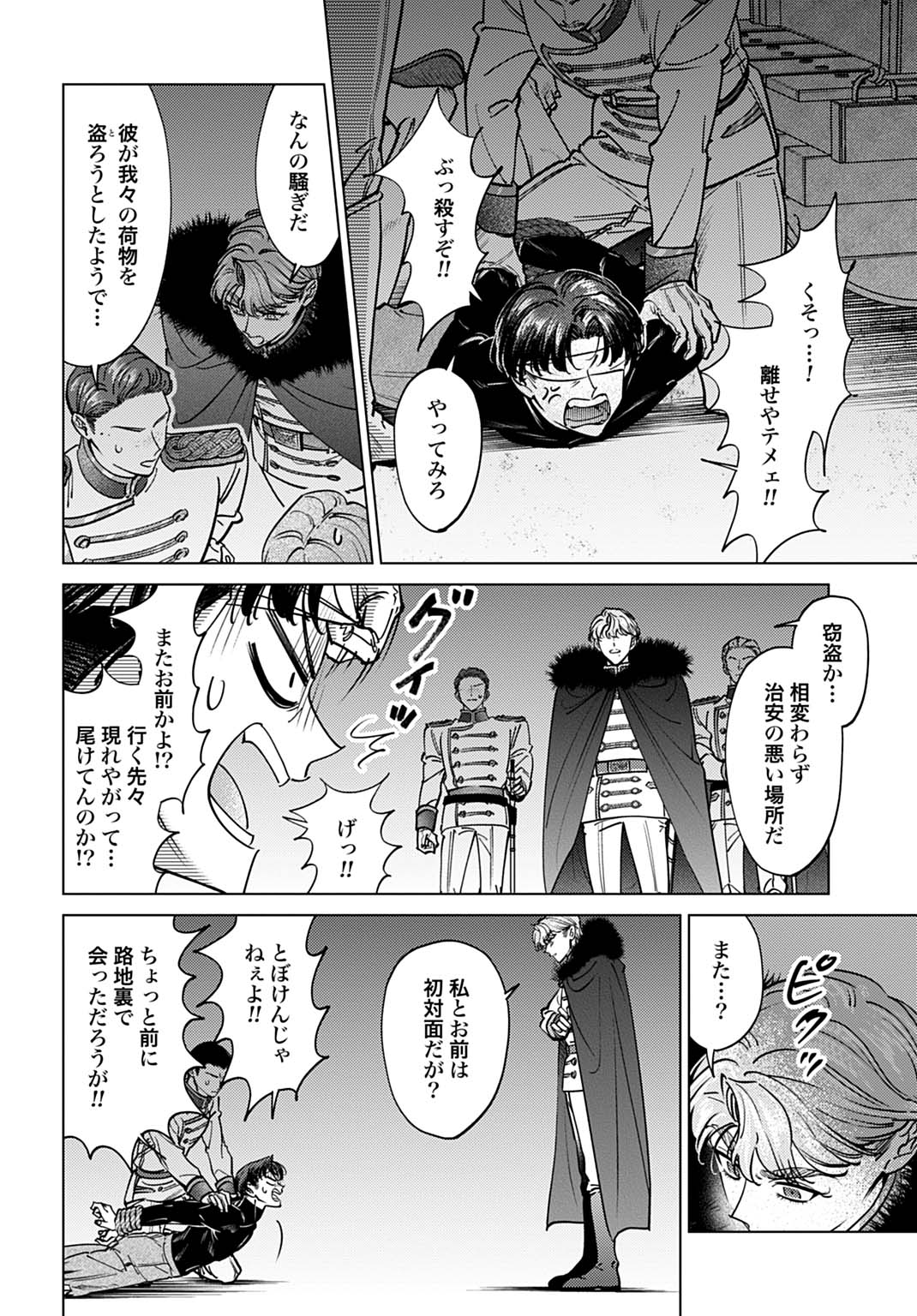 Shi ni Modori no Houseki Hime wa, Nidome no Jinsei wo Ouka suru Chapter 5 4ページ