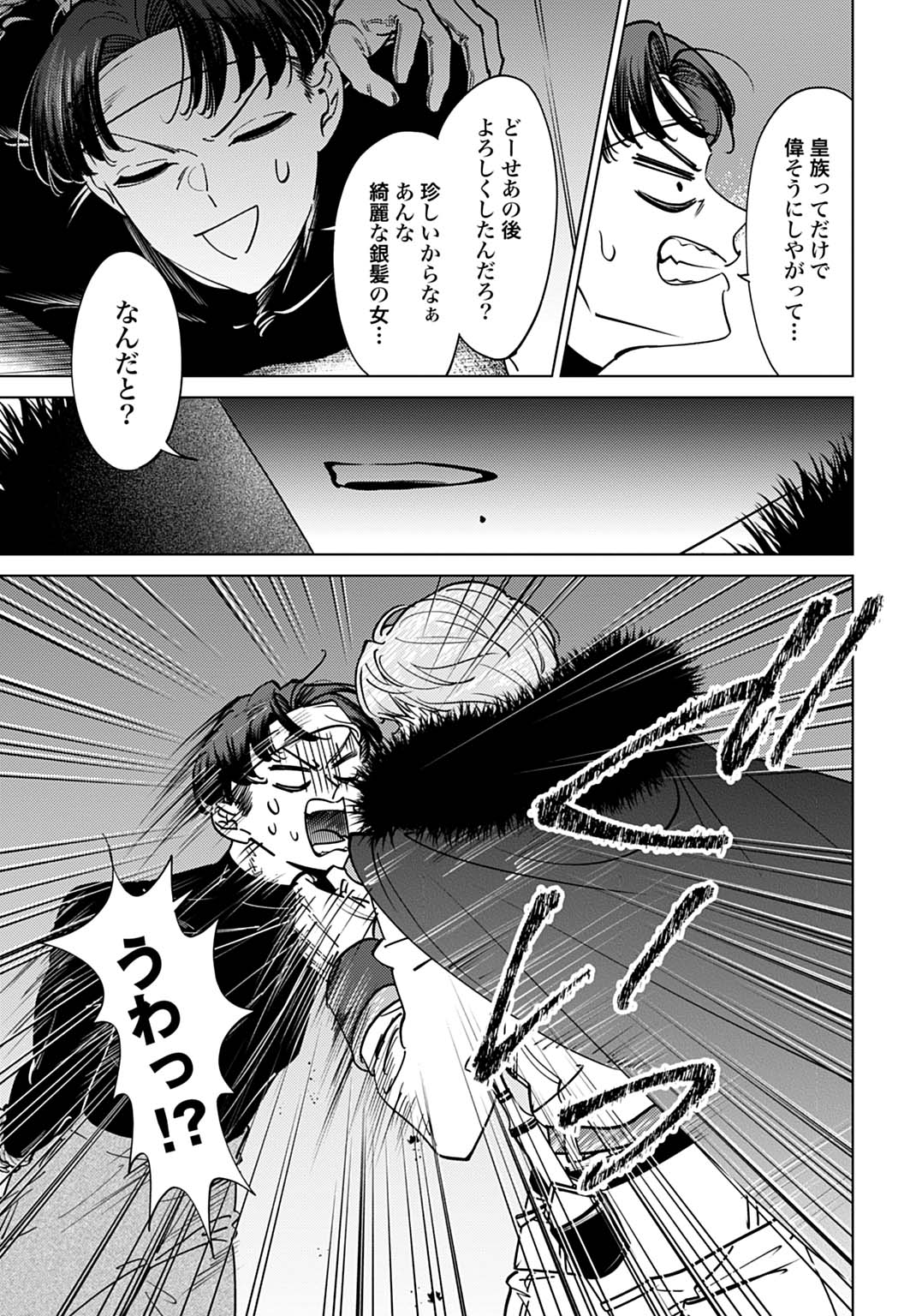 Shi ni Modori no Houseki Hime wa, Nidome no Jinsei wo Ouka suru Chapter 5 5ページ