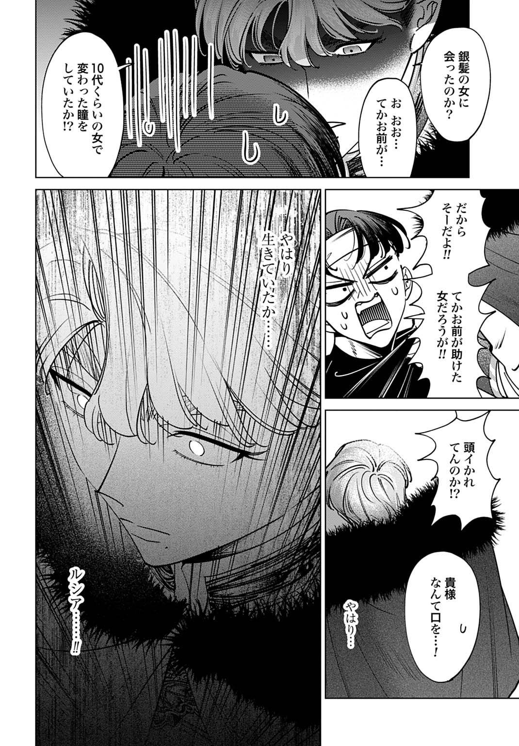 Shi ni Modori no Houseki Hime wa, Nidome no Jinsei wo Ouka suru Chapter 5 6ページ