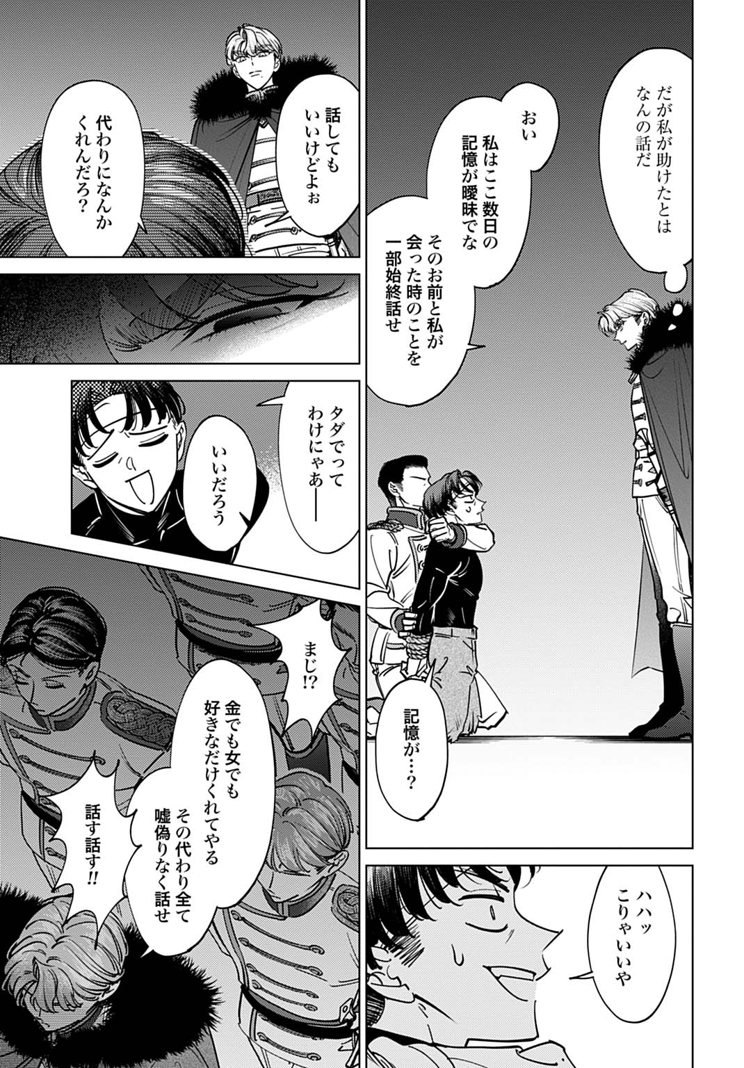 Shi ni Modori no Houseki Hime wa, Nidome no Jinsei wo Ouka suru Chapter 5 7ページ