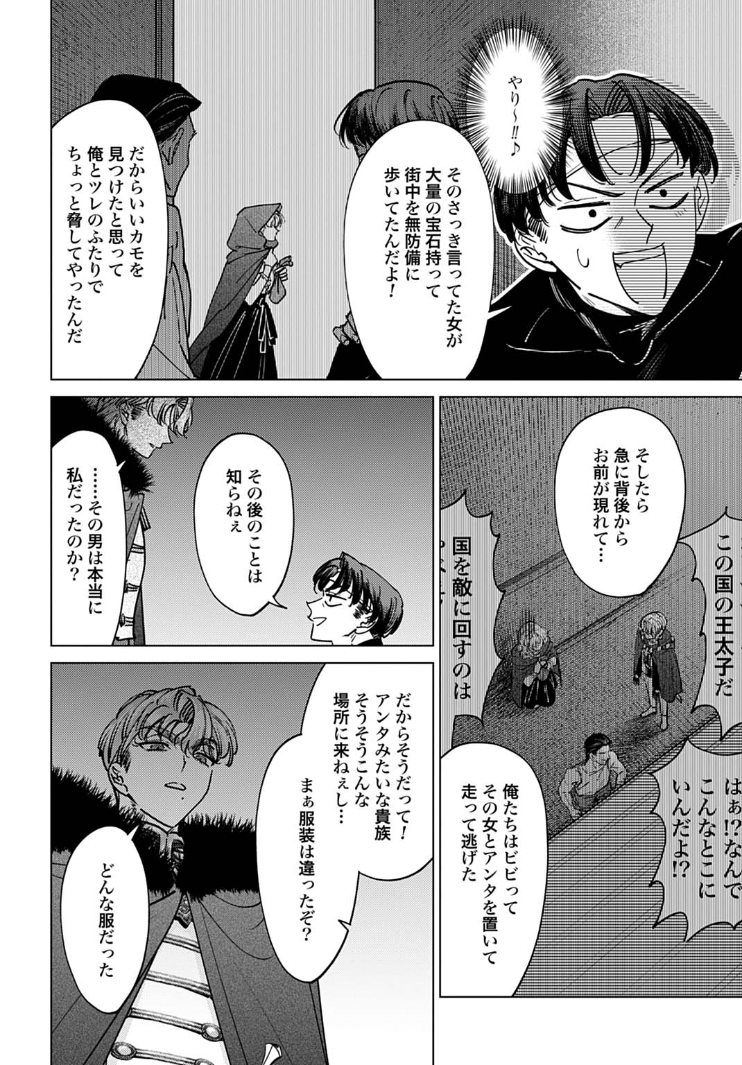 Shi ni Modori no Houseki Hime wa, Nidome no Jinsei wo Ouka suru Chapter 5 8ページ