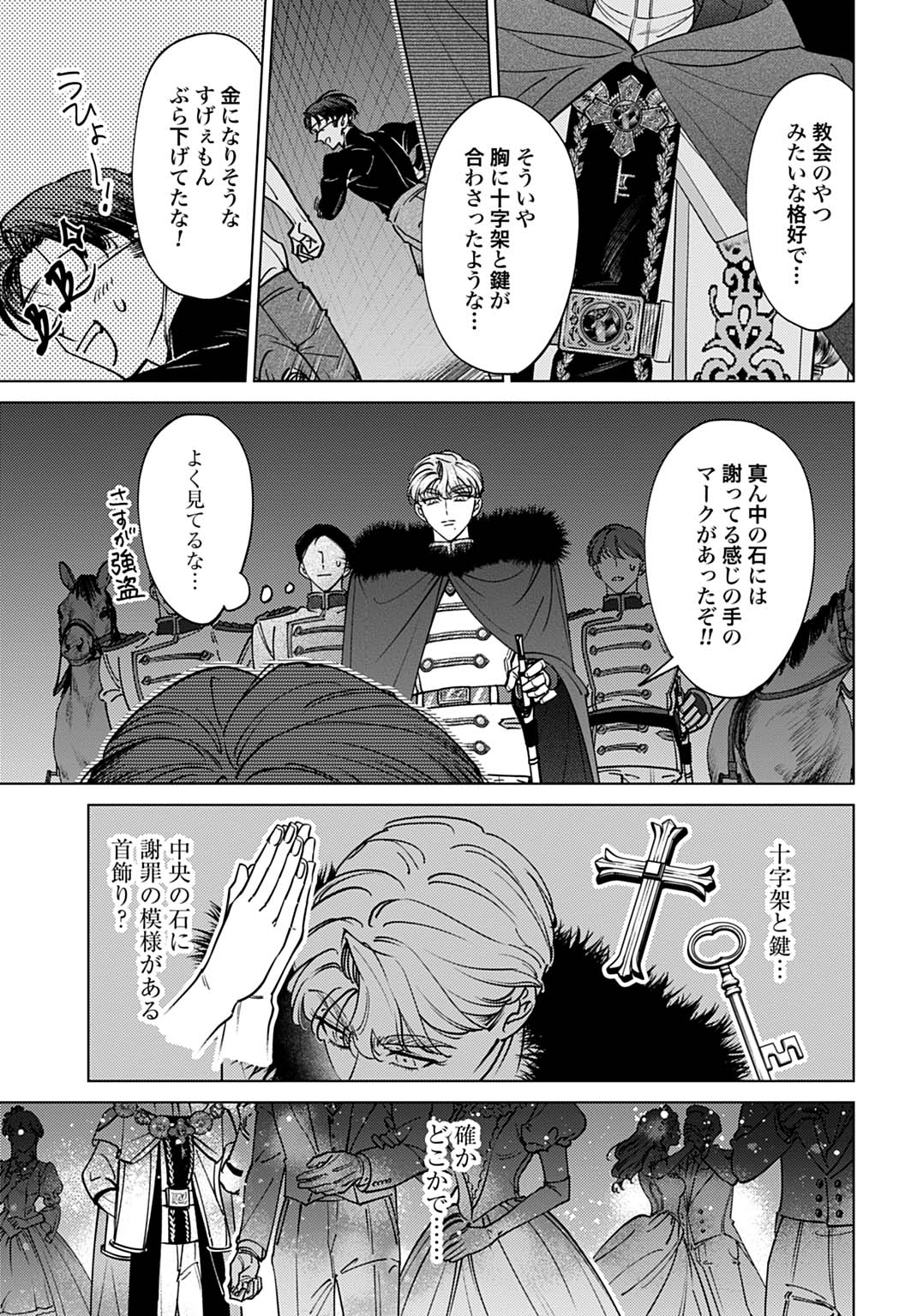 Shi ni Modori no Houseki Hime wa, Nidome no Jinsei wo Ouka suru Chapter 5 9ページ