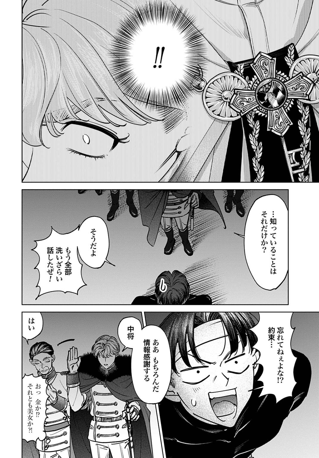 Shi ni Modori no Houseki Hime wa, Nidome no Jinsei wo Ouka suru Chapter 5 10ページ