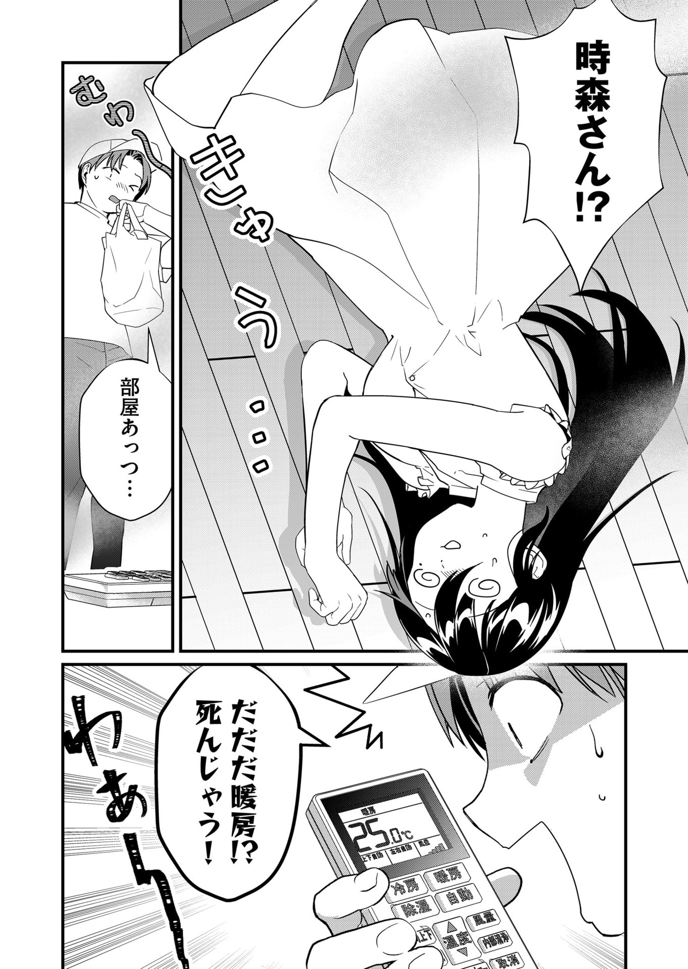 Tokimori-san ga Muboubi desu!! Chapter 46 2ページ