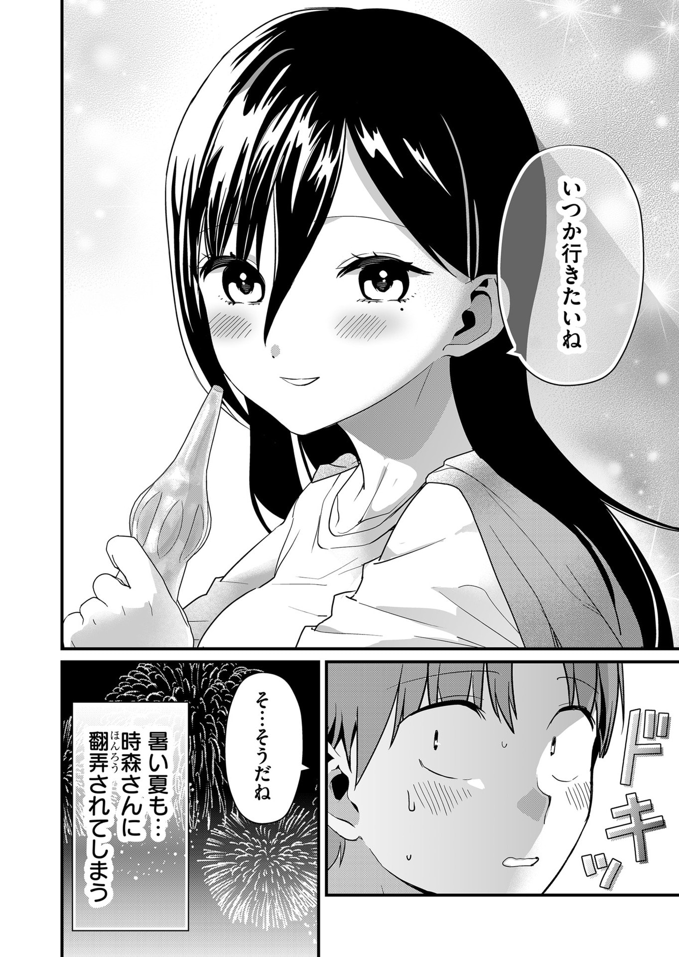 Tokimori-san ga Muboubi desu!! Chapter 46 12ページ