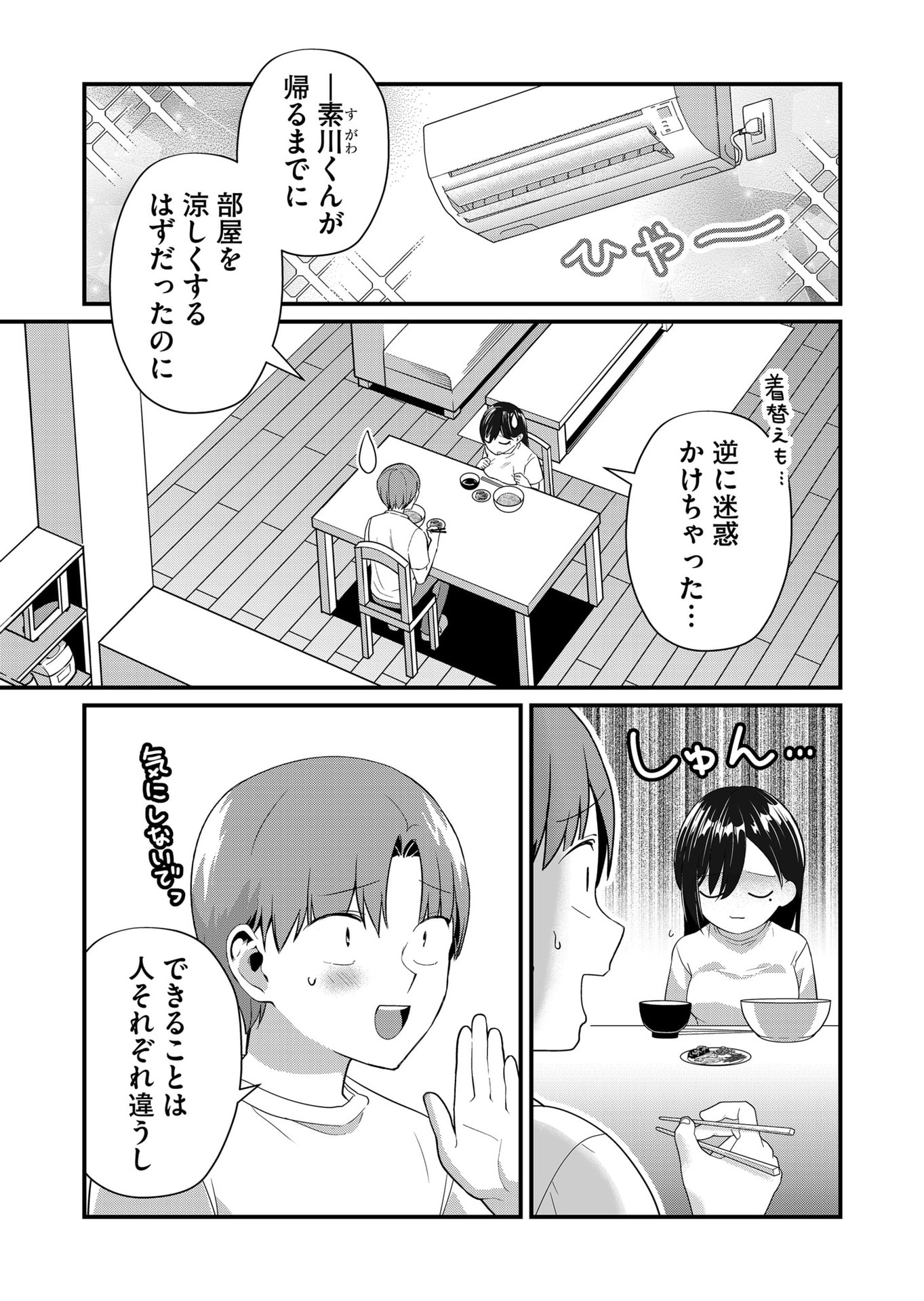 Tokimori-san ga Muboubi desu!! Chapter 46 3ページ