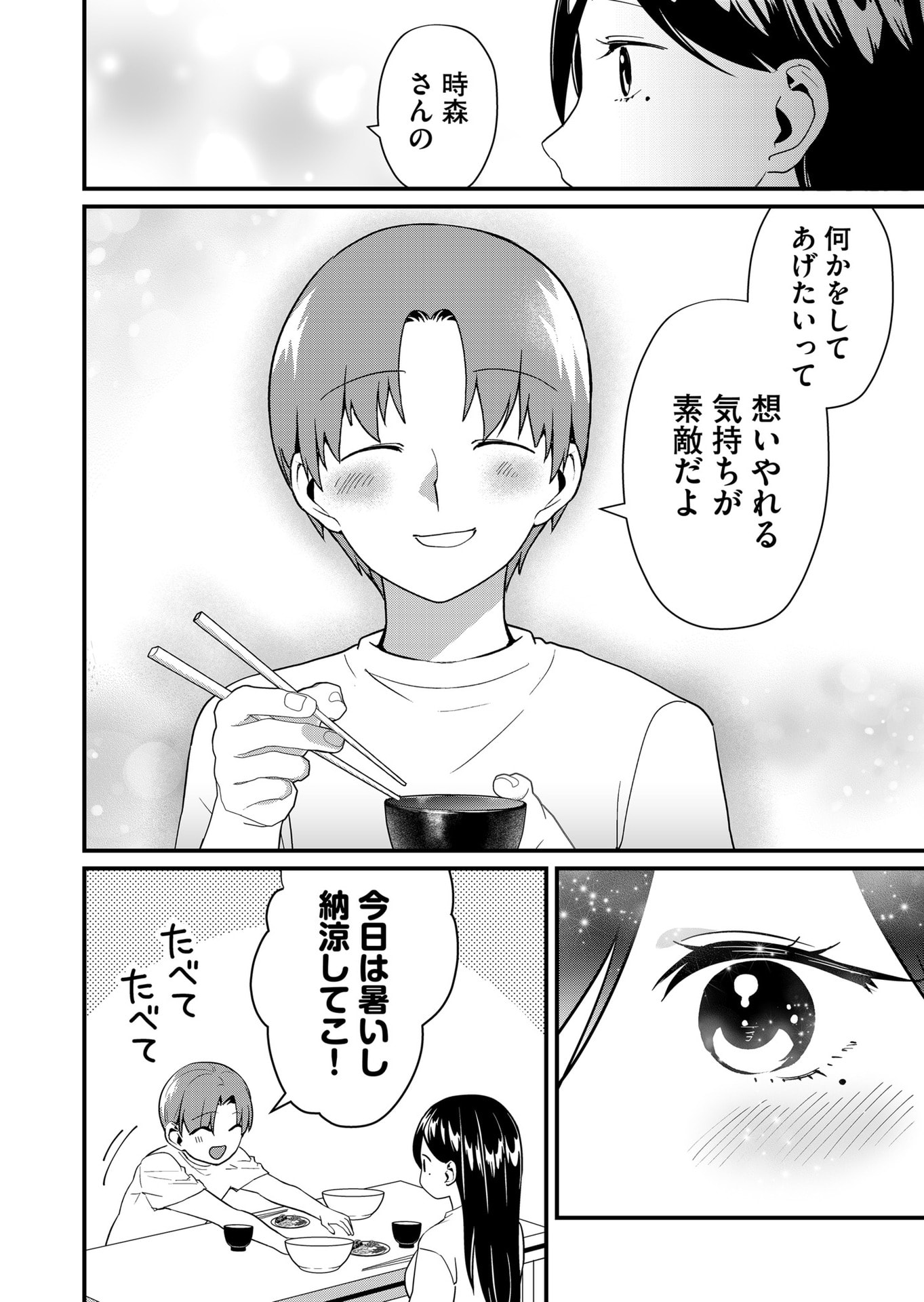 Tokimori-san ga Muboubi desu!! Chapter 46 4ページ