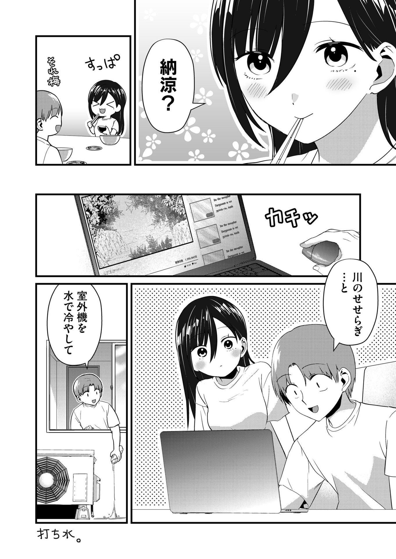 Tokimori-san ga Muboubi desu!! Chapter 46 5ページ