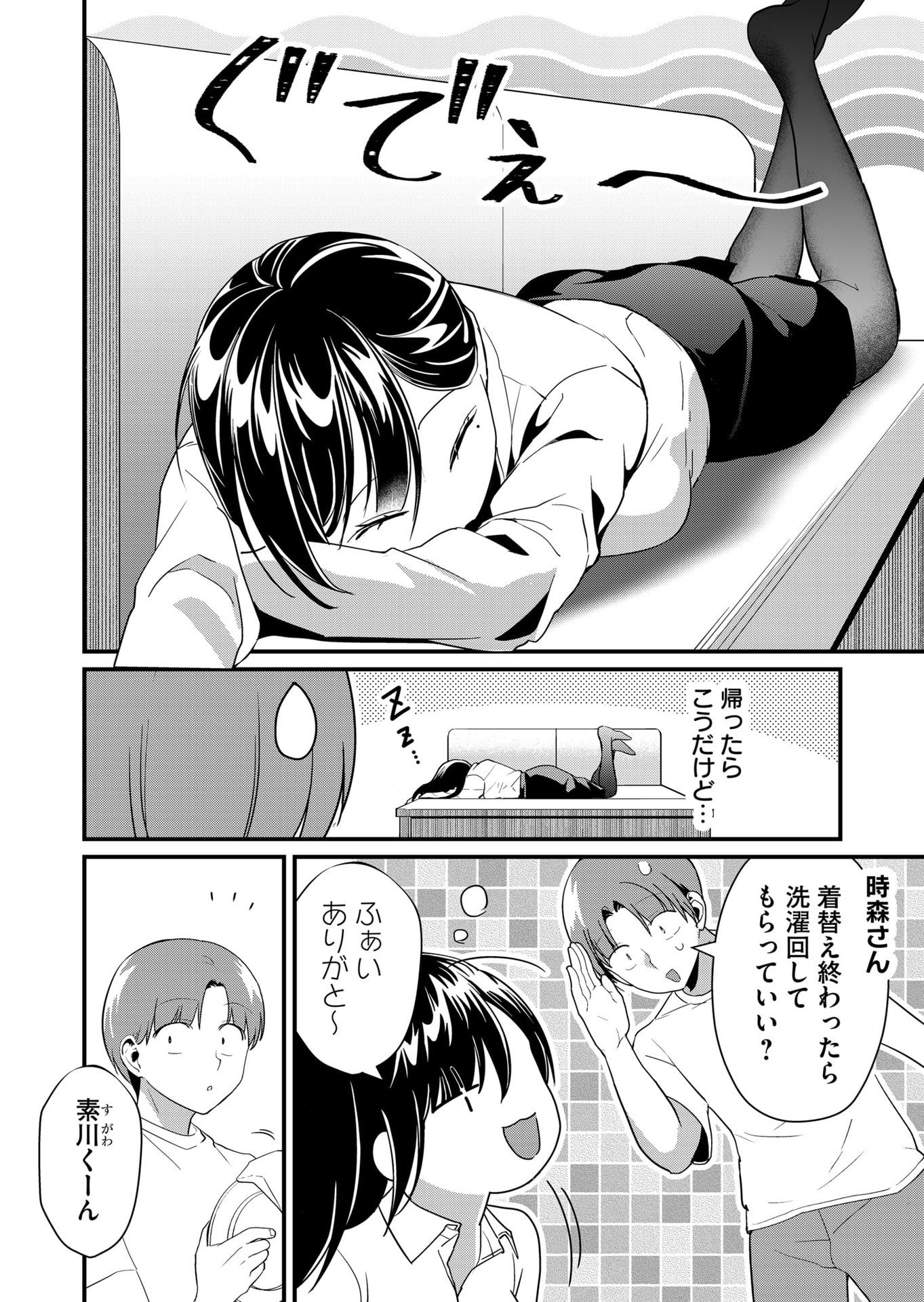 Tokimori-san ga Muboubi desu!! Chapter 47 2ページ