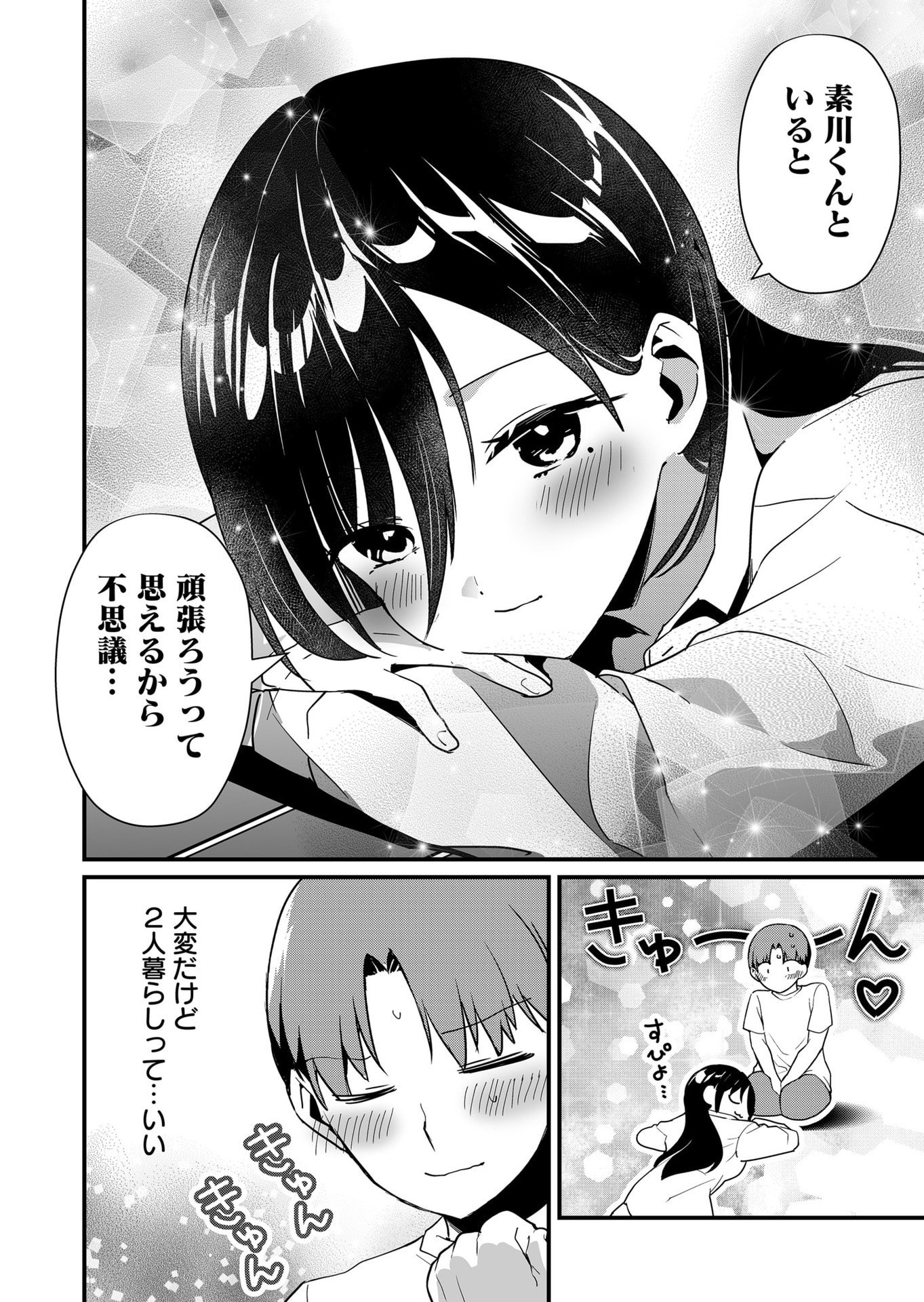 Tokimori-san ga Muboubi desu!! Chapter 47 12ページ