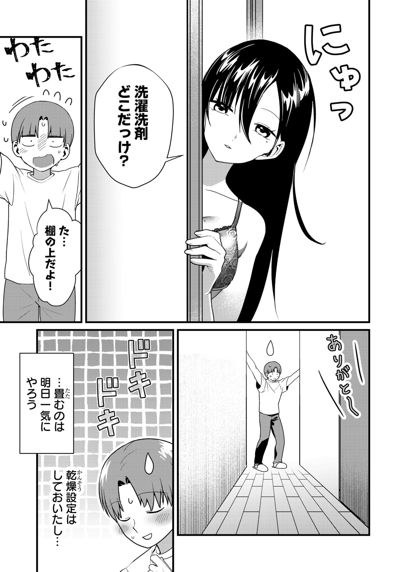 Tokimori-san ga Muboubi desu!! Chapter 47 3ページ