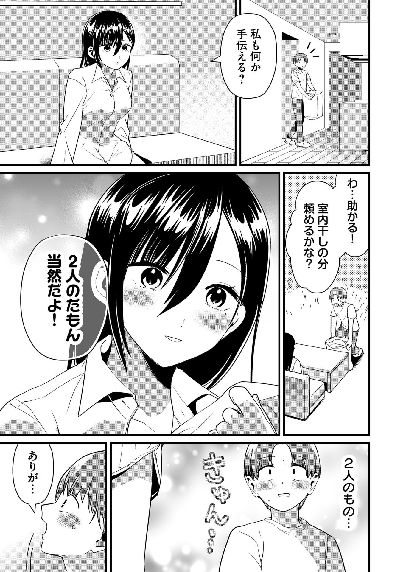 Tokimori-san ga Muboubi desu!! Chapter 47 9ページ