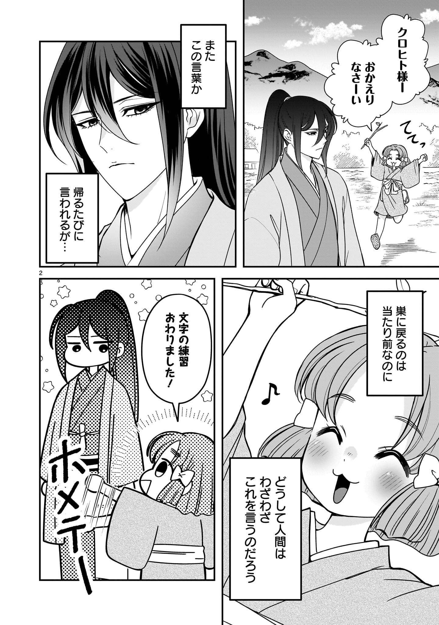 Jusatsu Seijo wa Ai wo Shiranai Chapter 9.1 2ページ