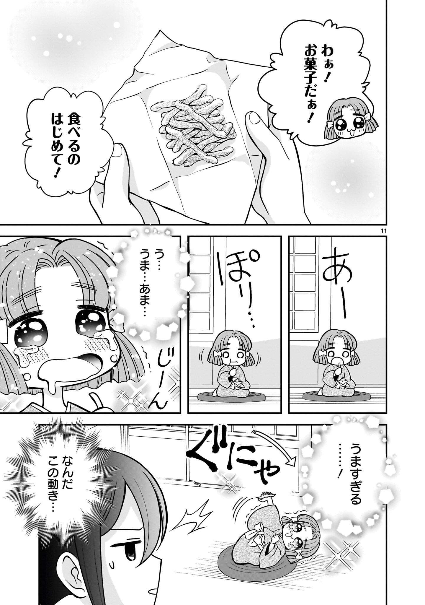 Jusatsu Seijo wa Ai wo Shiranai Chapter 9.1 11ページ