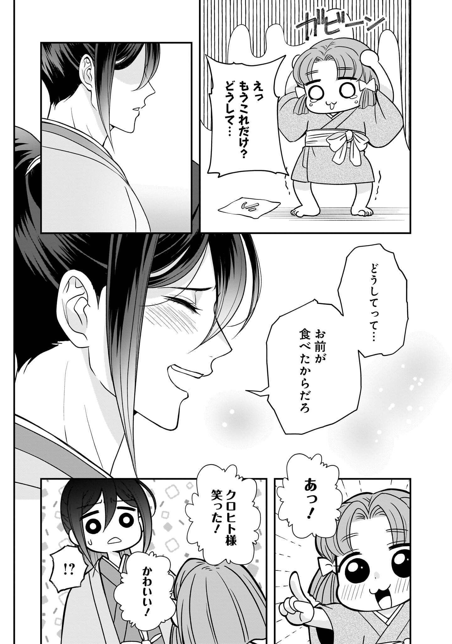 Jusatsu Seijo wa Ai wo Shiranai Chapter 9.1 12ページ