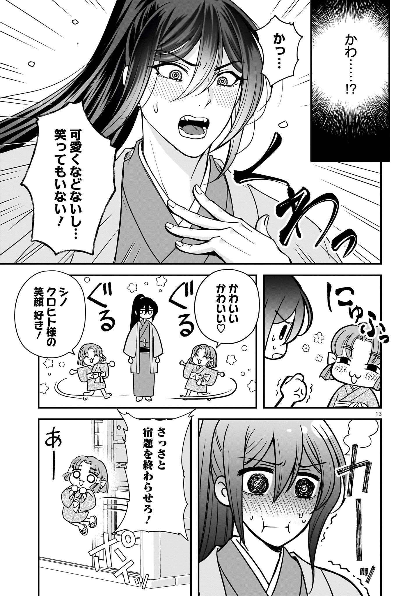 Jusatsu Seijo wa Ai wo Shiranai Chapter 9.1 13ページ