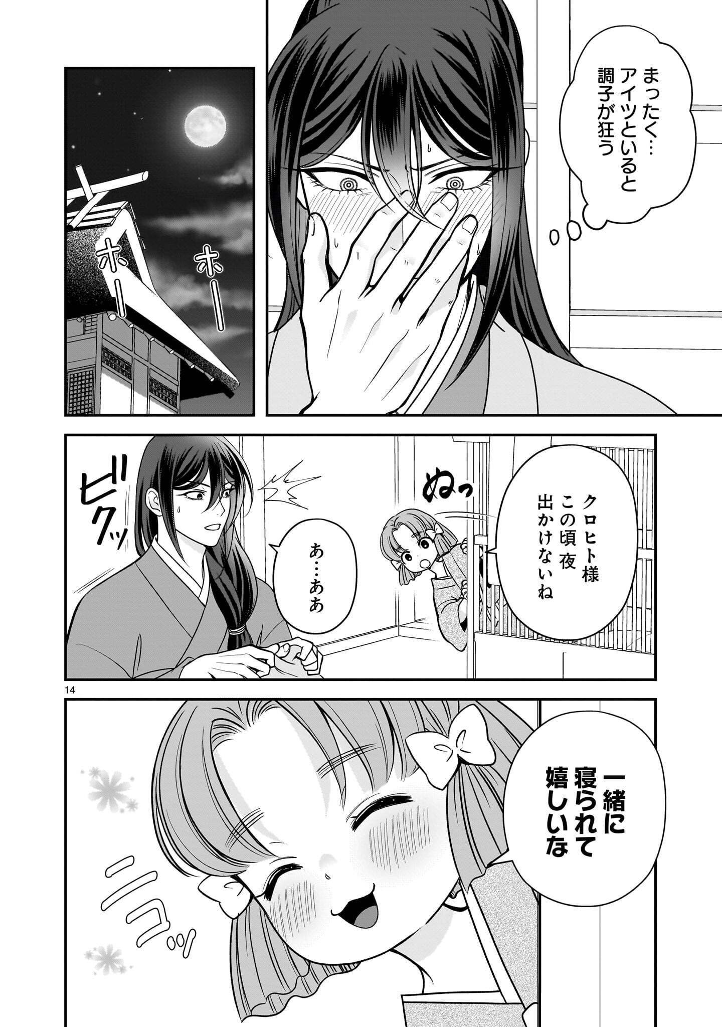 Jusatsu Seijo wa Ai wo Shiranai Chapter 9.1 14ページ