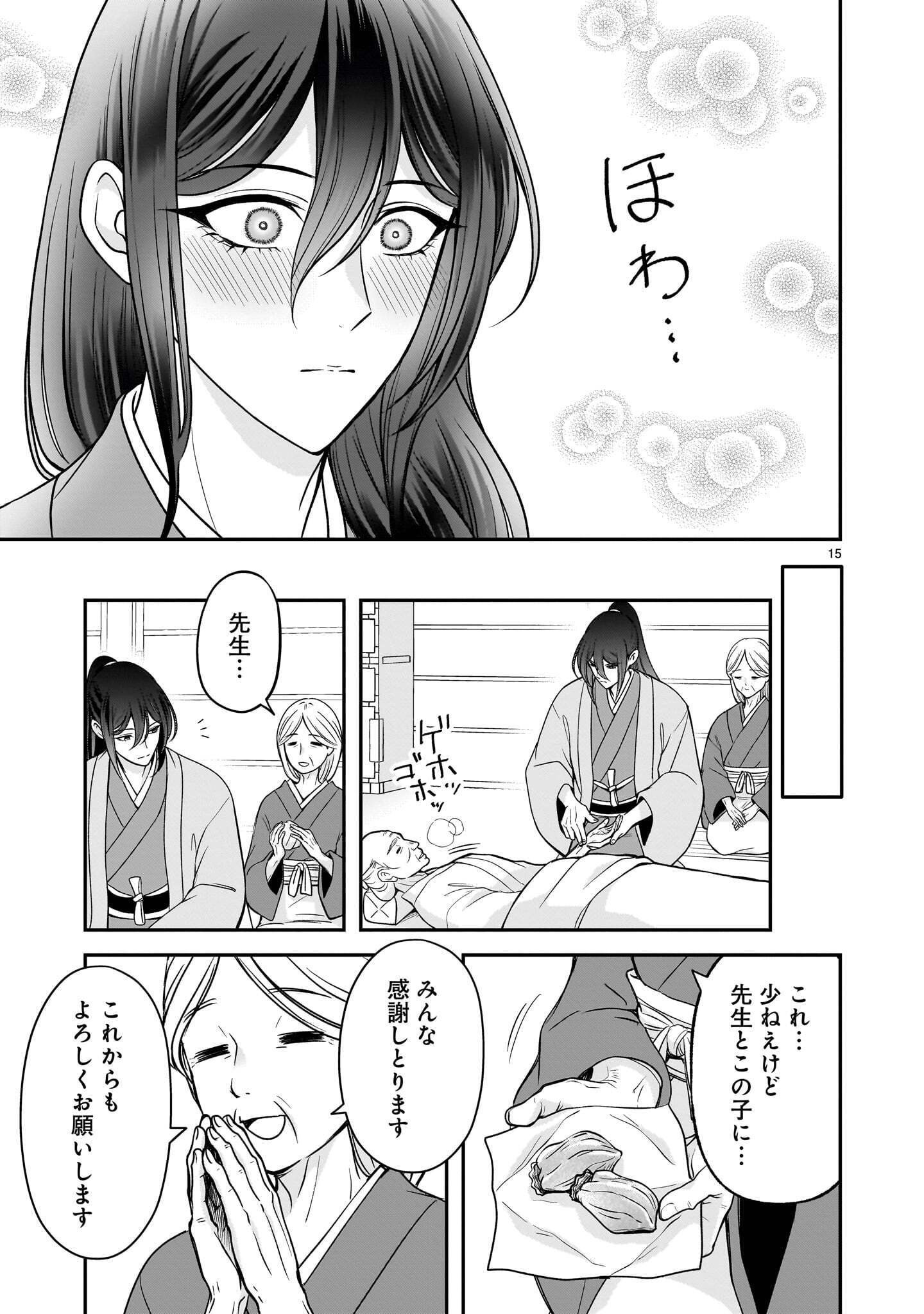 Jusatsu Seijo wa Ai wo Shiranai Chapter 9.1 15ページ