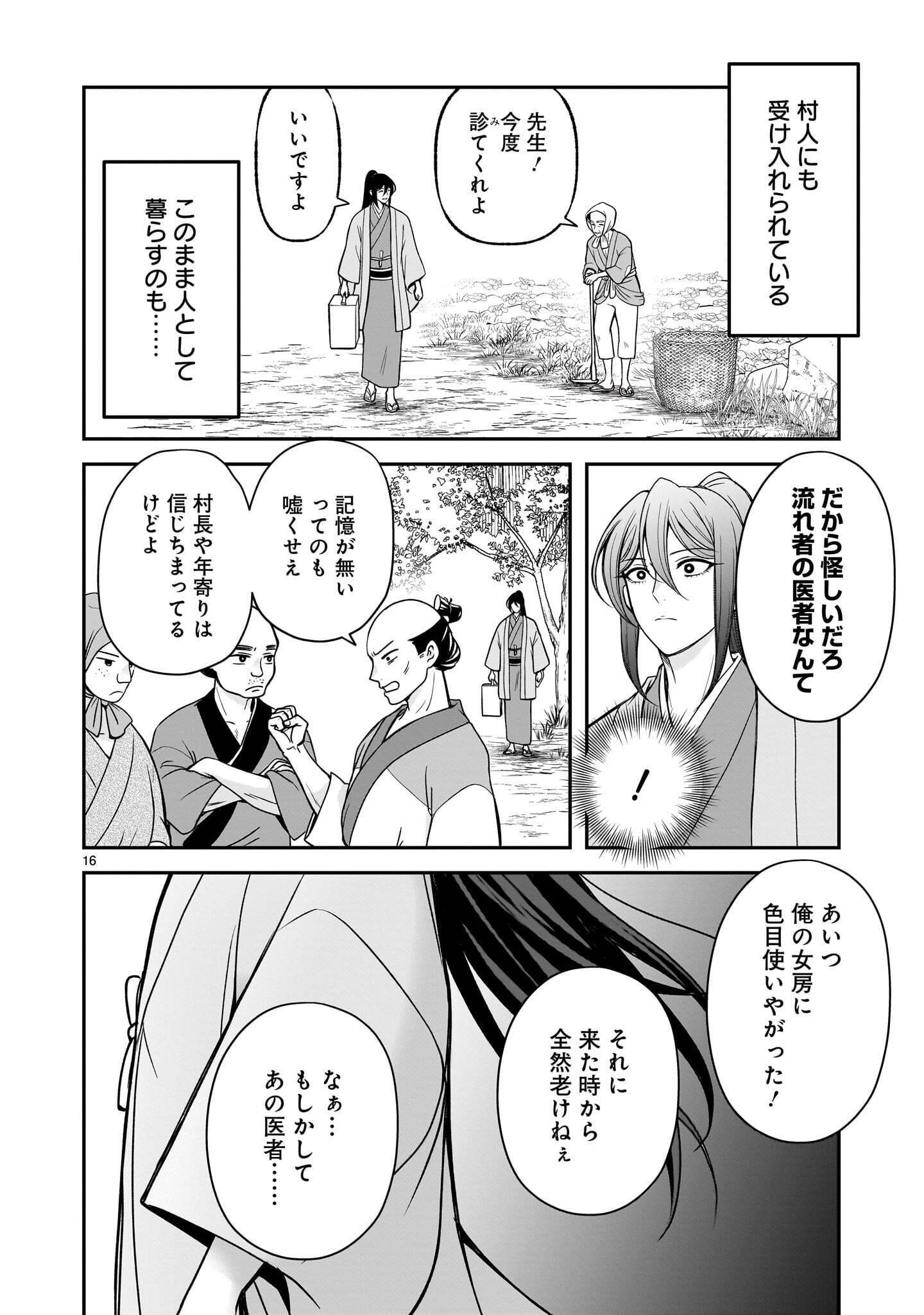 Jusatsu Seijo wa Ai wo Shiranai Chapter 9.1 16ページ