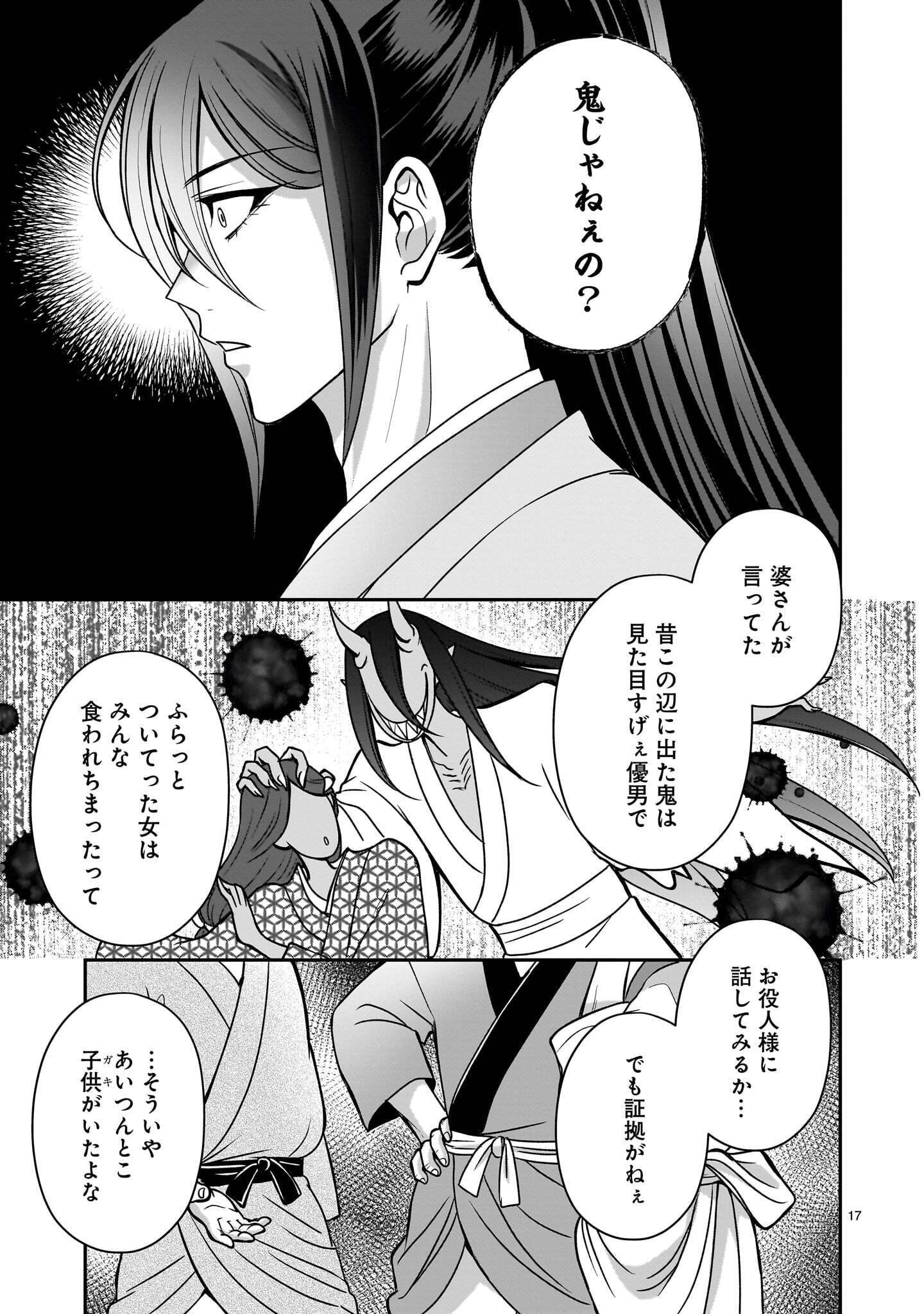 Jusatsu Seijo wa Ai wo Shiranai Chapter 9.1 17ページ
