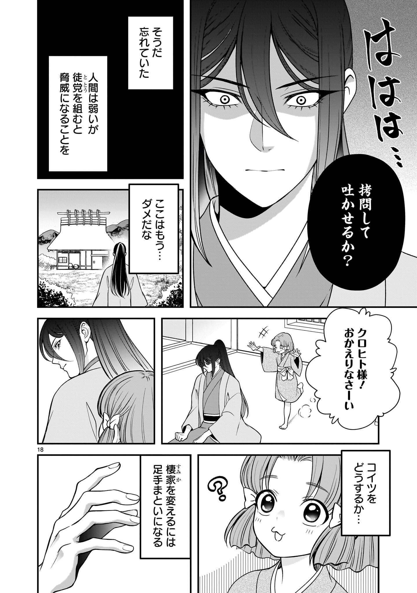 Jusatsu Seijo wa Ai wo Shiranai Chapter 9.1 18ページ