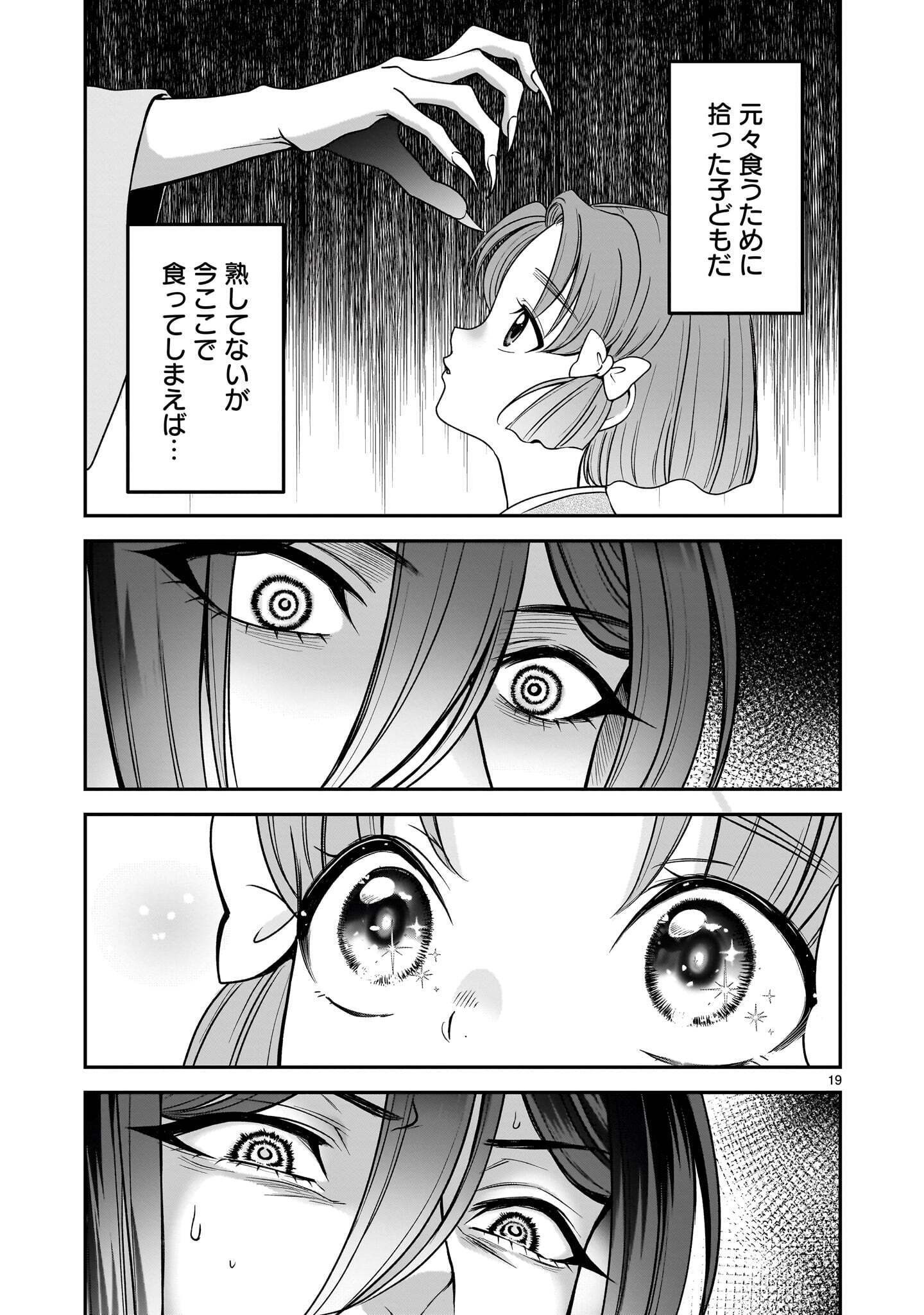 Jusatsu Seijo wa Ai wo Shiranai Chapter 9.1 19ページ
