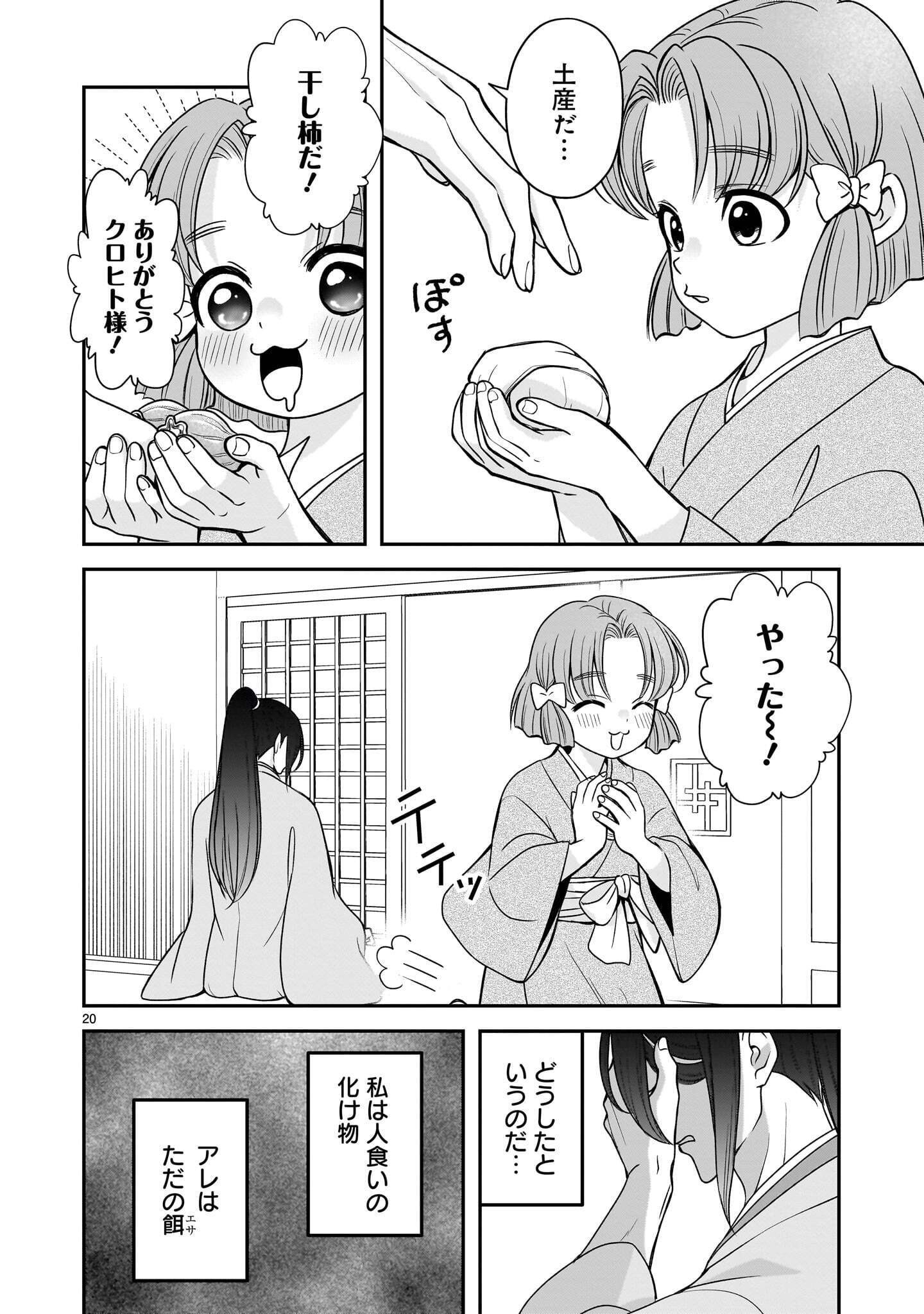 Jusatsu Seijo wa Ai wo Shiranai Chapter 9.1 20ページ