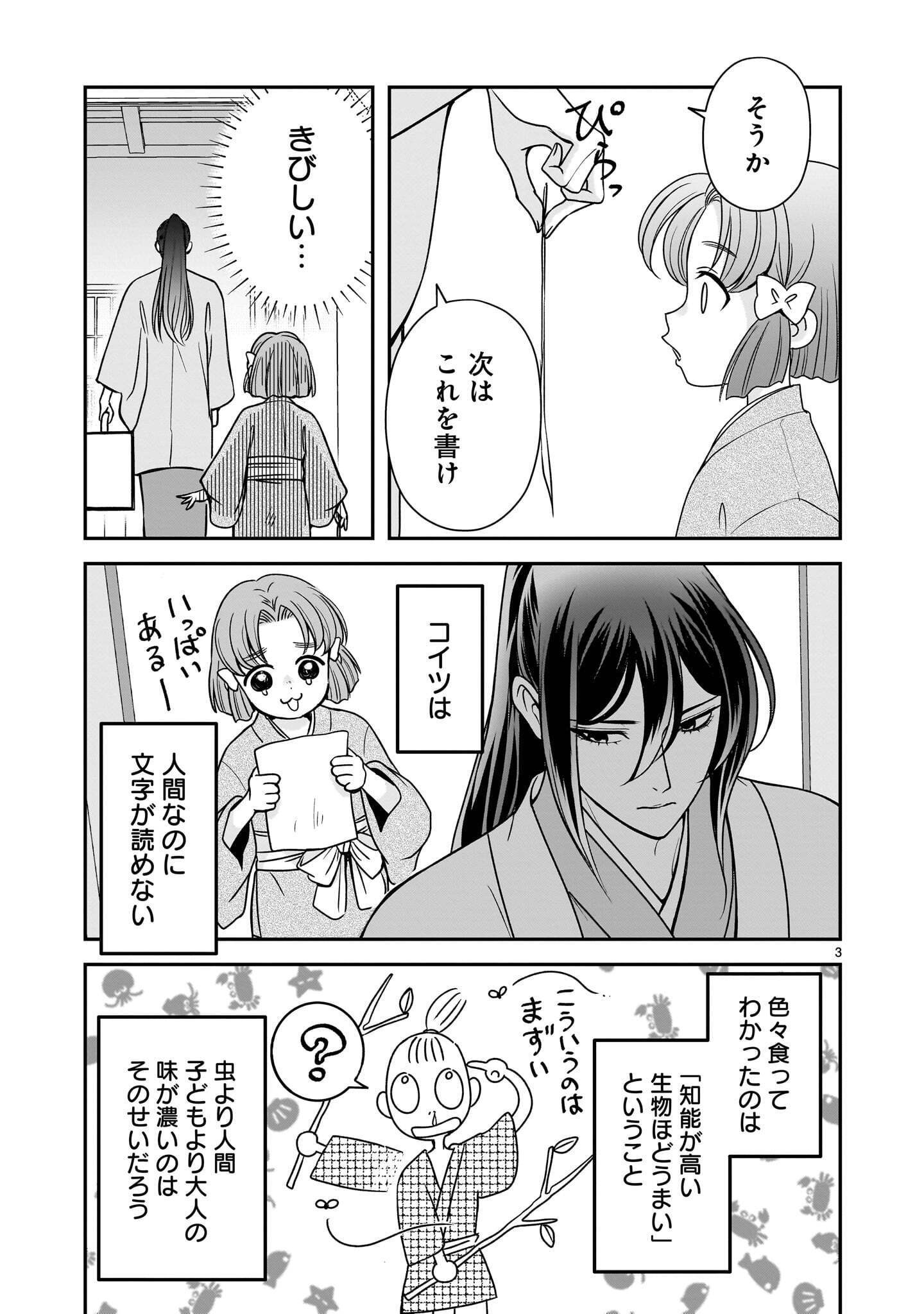Jusatsu Seijo wa Ai wo Shiranai Chapter 9.1 3ページ