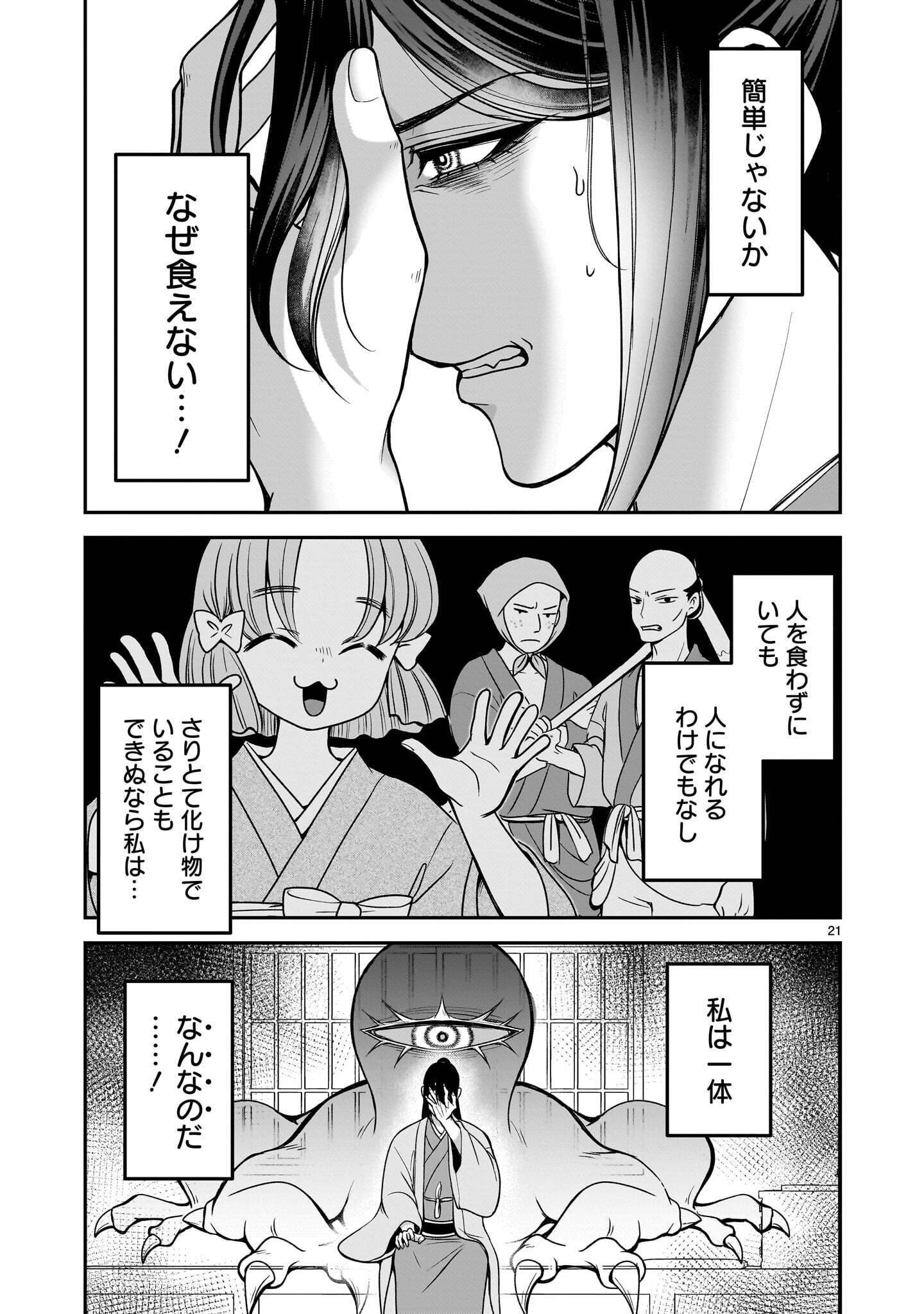 Jusatsu Seijo wa Ai wo Shiranai Chapter 9.1 21ページ