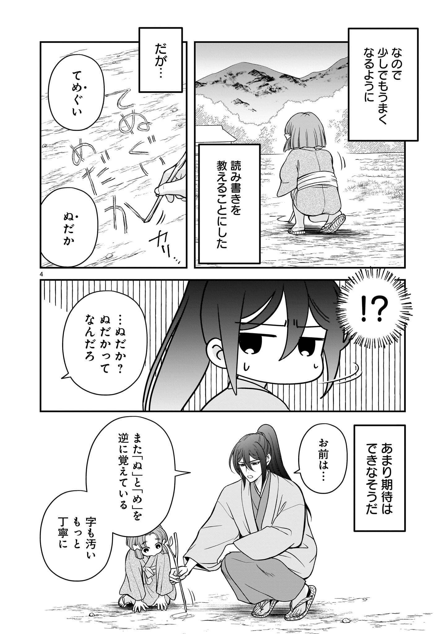 Jusatsu Seijo wa Ai wo Shiranai Chapter 9.1 4ページ