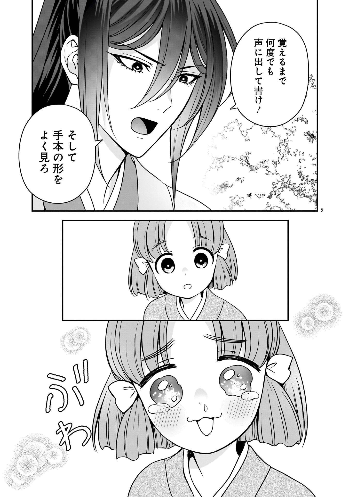 Jusatsu Seijo wa Ai wo Shiranai Chapter 9.1 5ページ